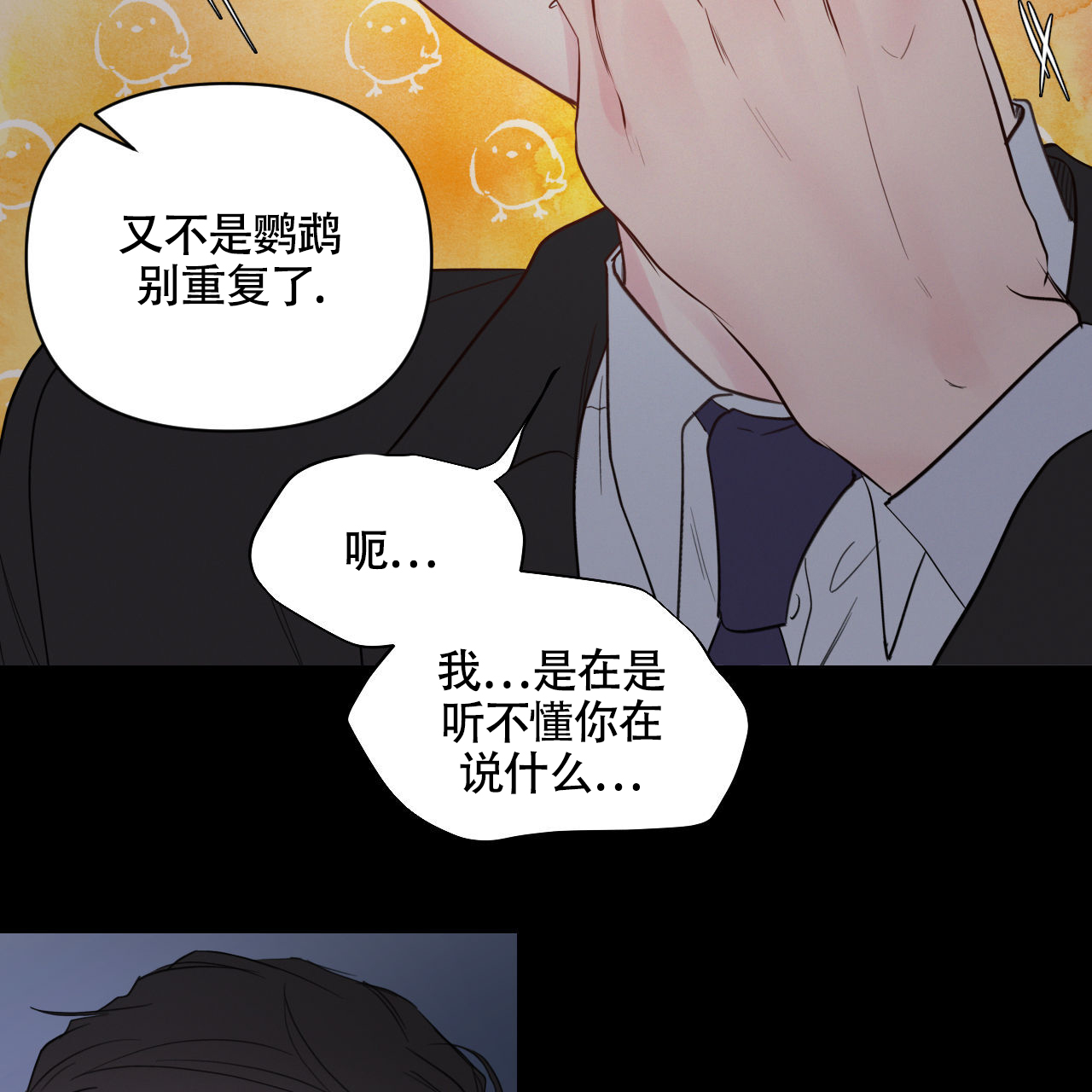 周六的主人小说翻译漫画,第19话2图