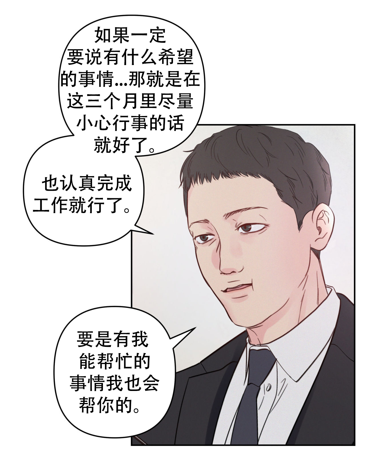 周六的主人广播剧 百度网盘漫画,第10话2图