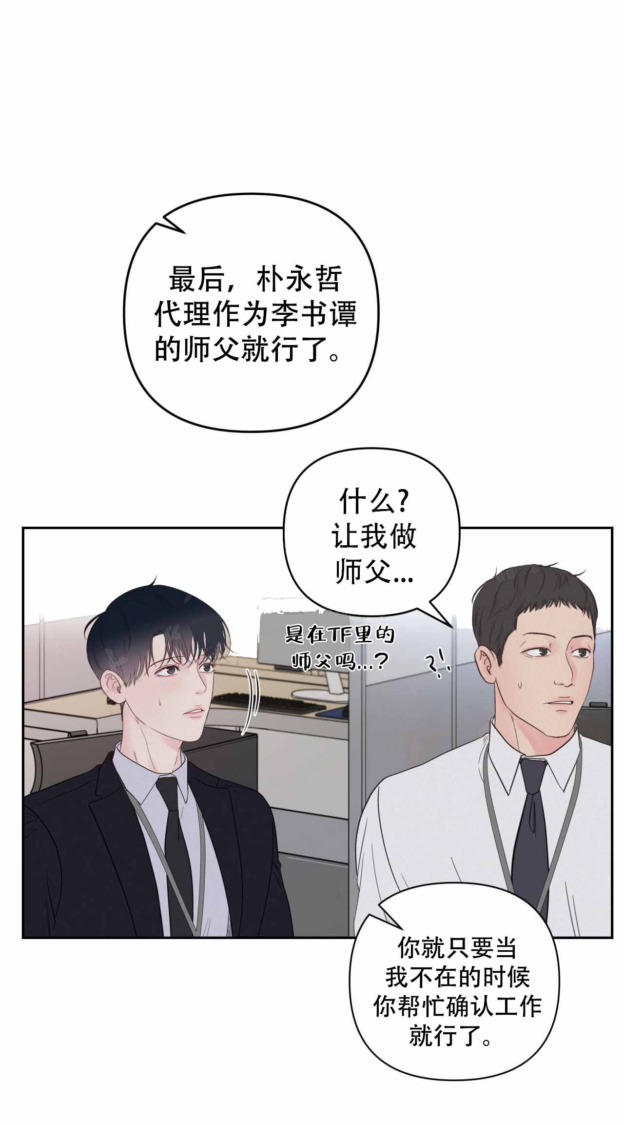 周六的主人小说翻译漫画,第9话1图