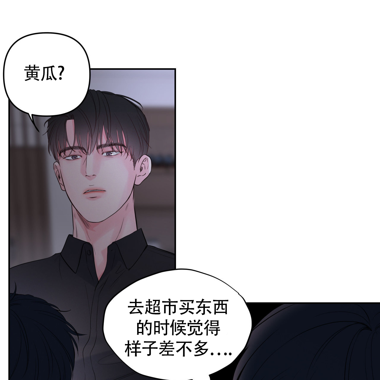 周六的主人第三季漫画,第23话2图