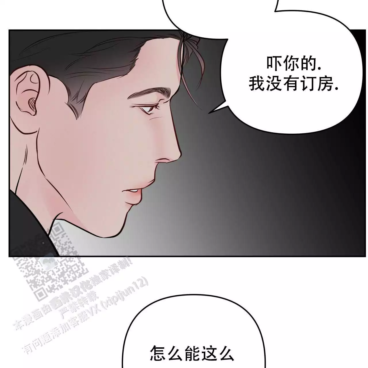 周六的主人广播剧在哪里听漫画,第26话1图