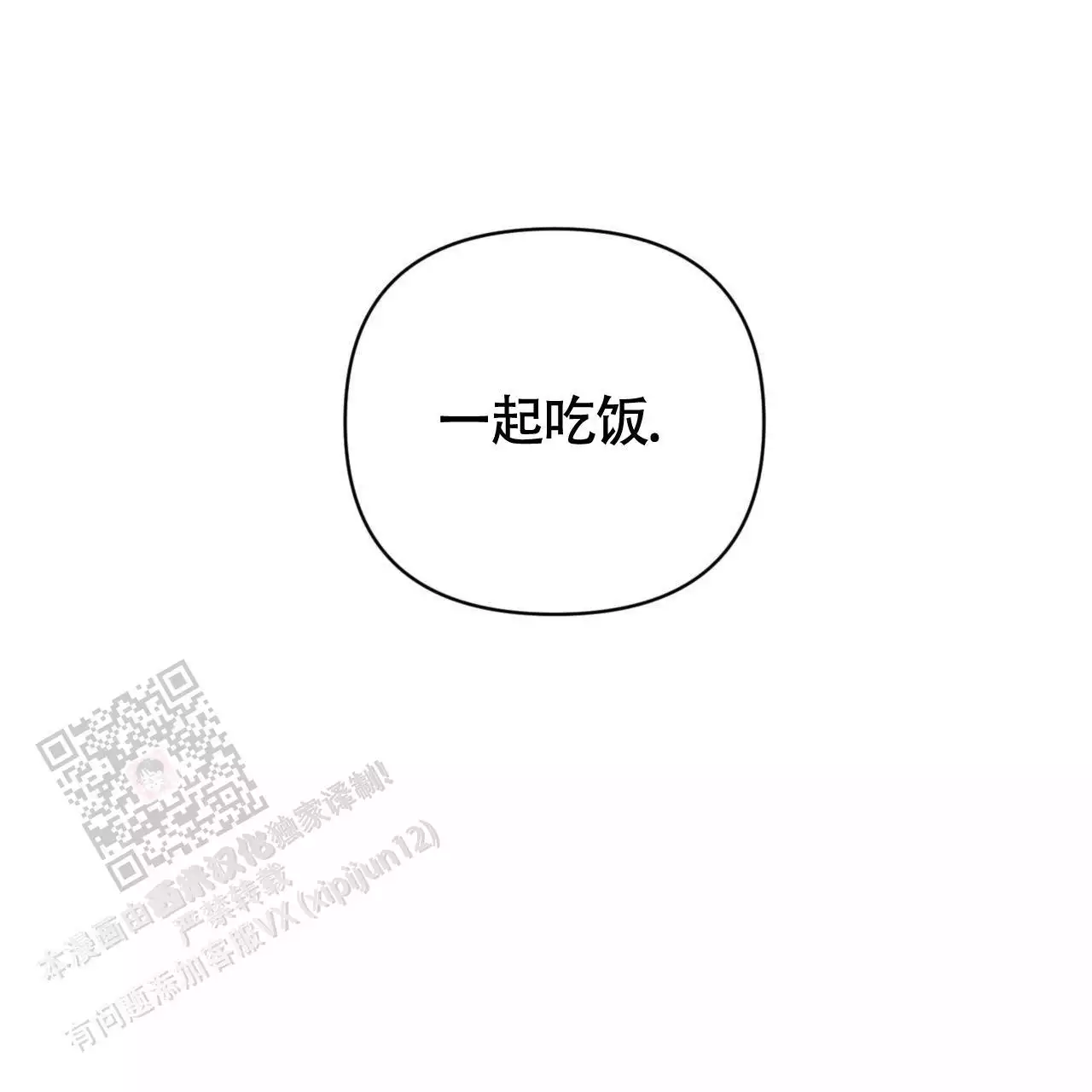 周六的主人广播剧在哪里听漫画,第17话2图