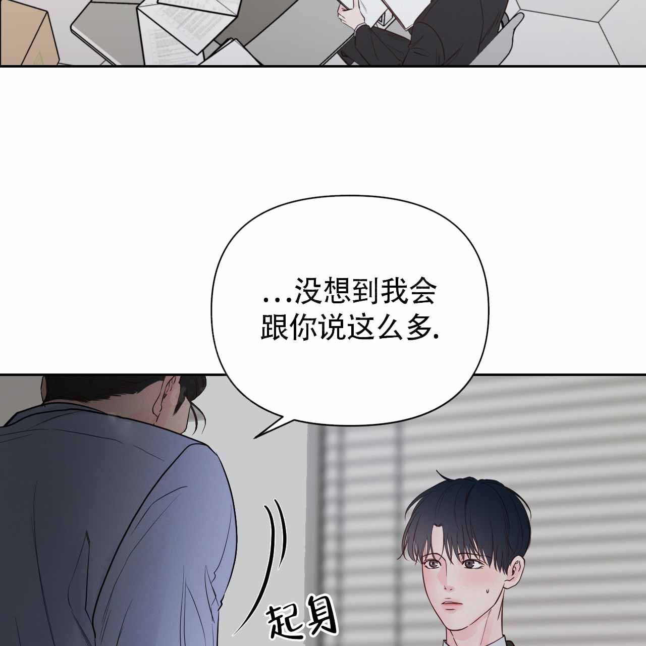 周六的主人小说翻译漫画,第20话2图