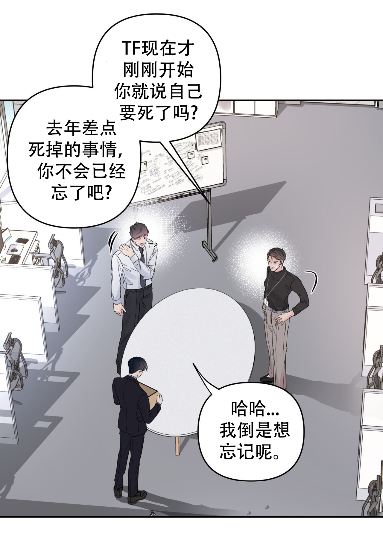 周六的主人小说翻译漫画,第9话1图