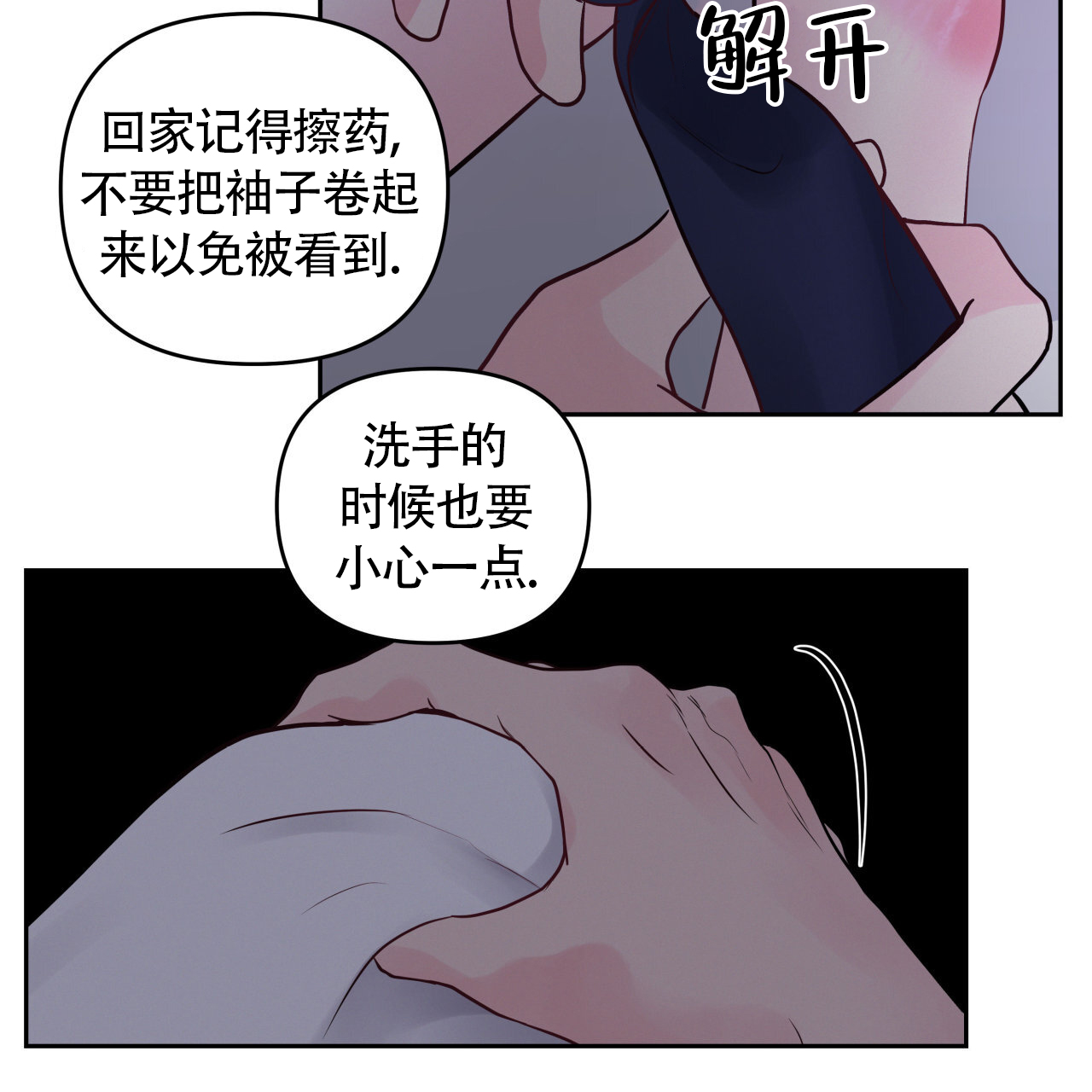 周六的主人广播剧在哪里听漫画,第24话1图