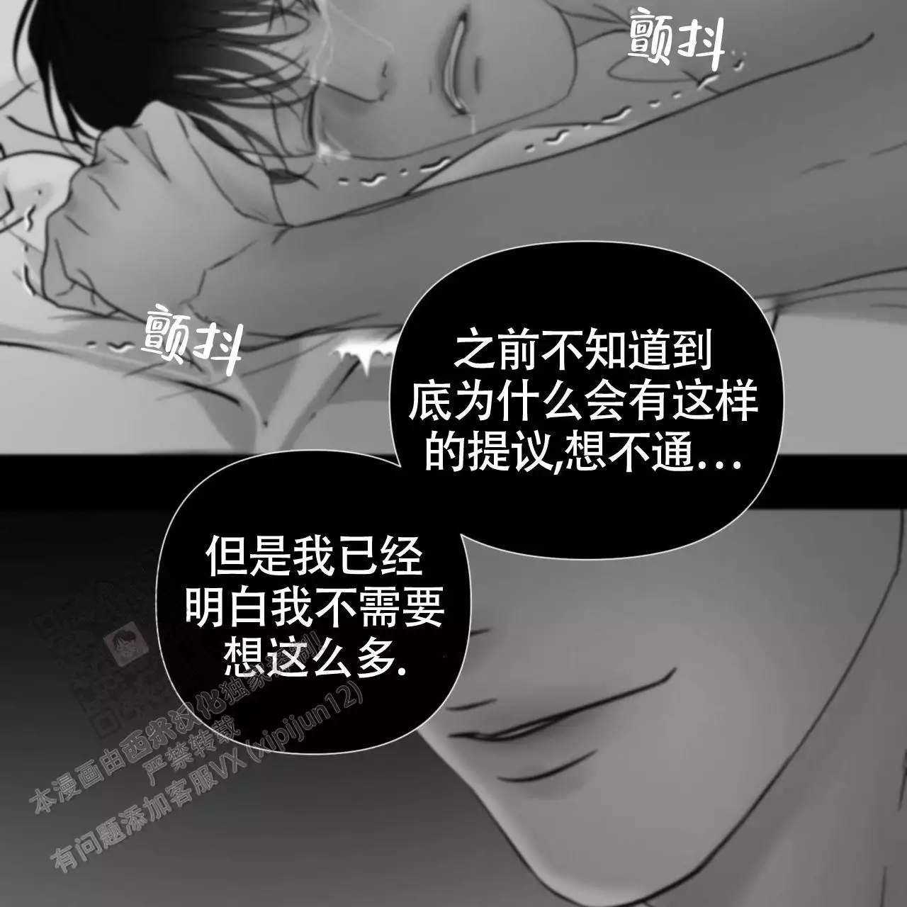 周六的主人广播剧在哪里听漫画,第18话2图