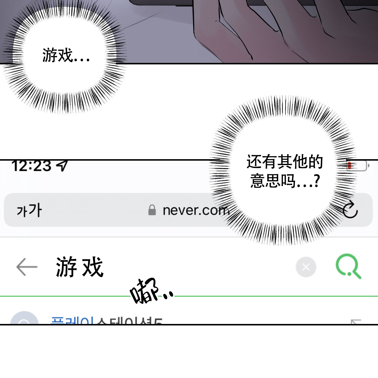 周六的主人小说翻译漫画,第19话1图