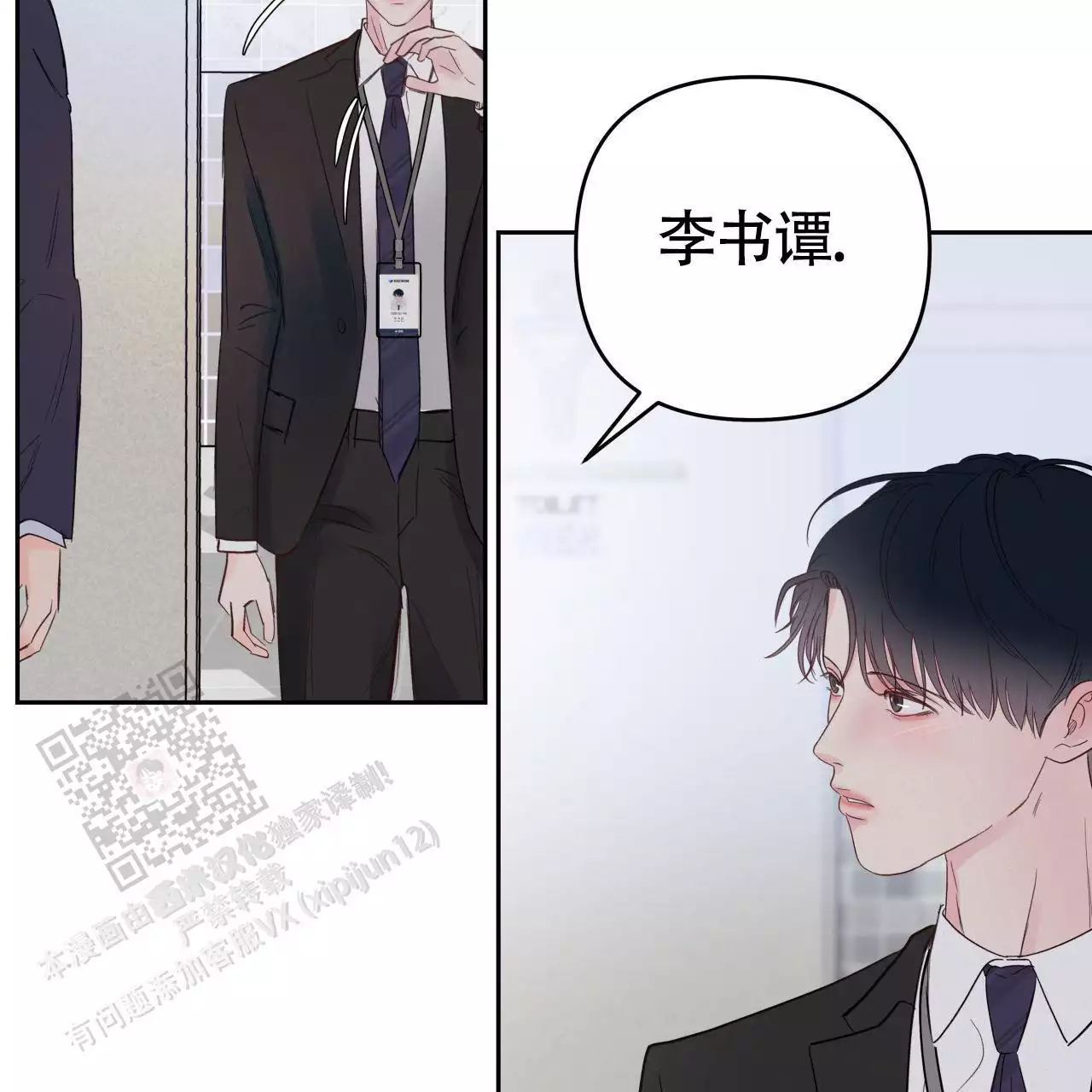 周六的主人广播剧在哪里听漫画,第16话1图