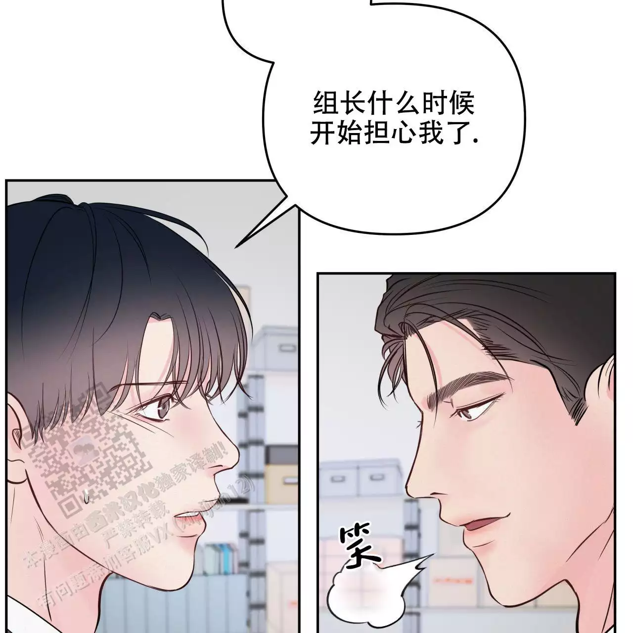 周六的主人漫画,第25话1图