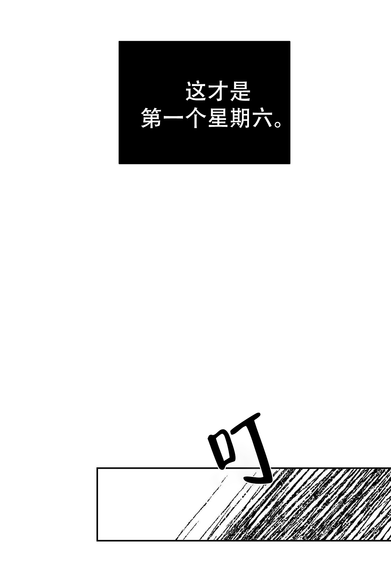 周六的主人第二季什么时候上映漫画,第8话1图