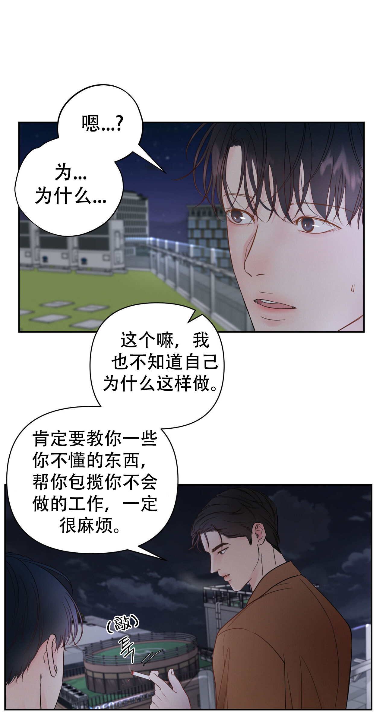 周六的主人广播剧在哪里听漫画,第4话1图