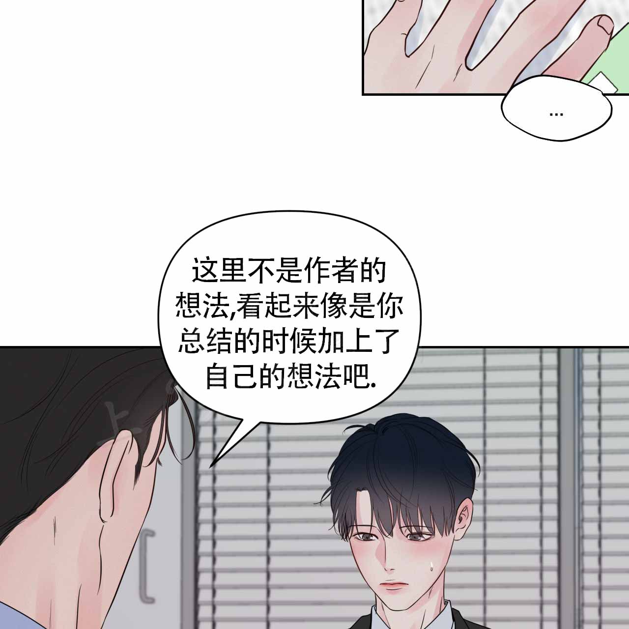 周六的主人mp3在线听漫画,第20话2图