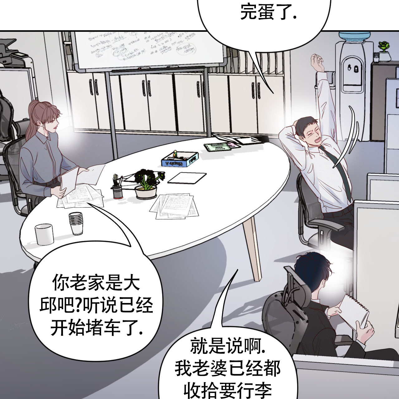 周六的主人广播剧在哪里听漫画,第20话2图