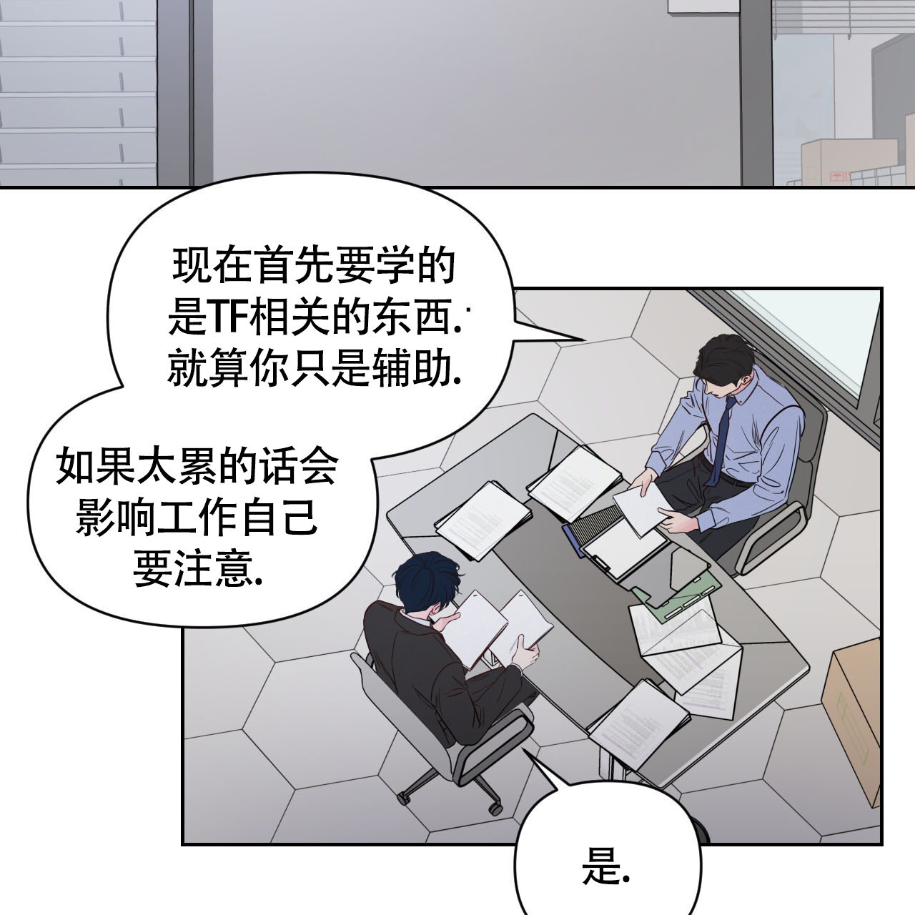 周六的主人广播剧在哪里听漫画,第19话2图