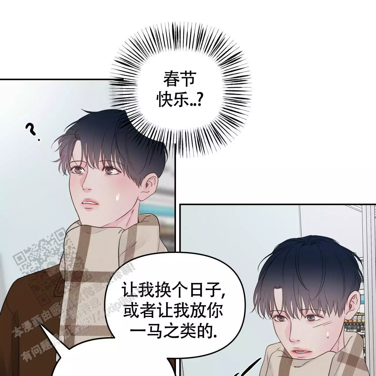 周六的主人小说翻译漫画,第22话1图