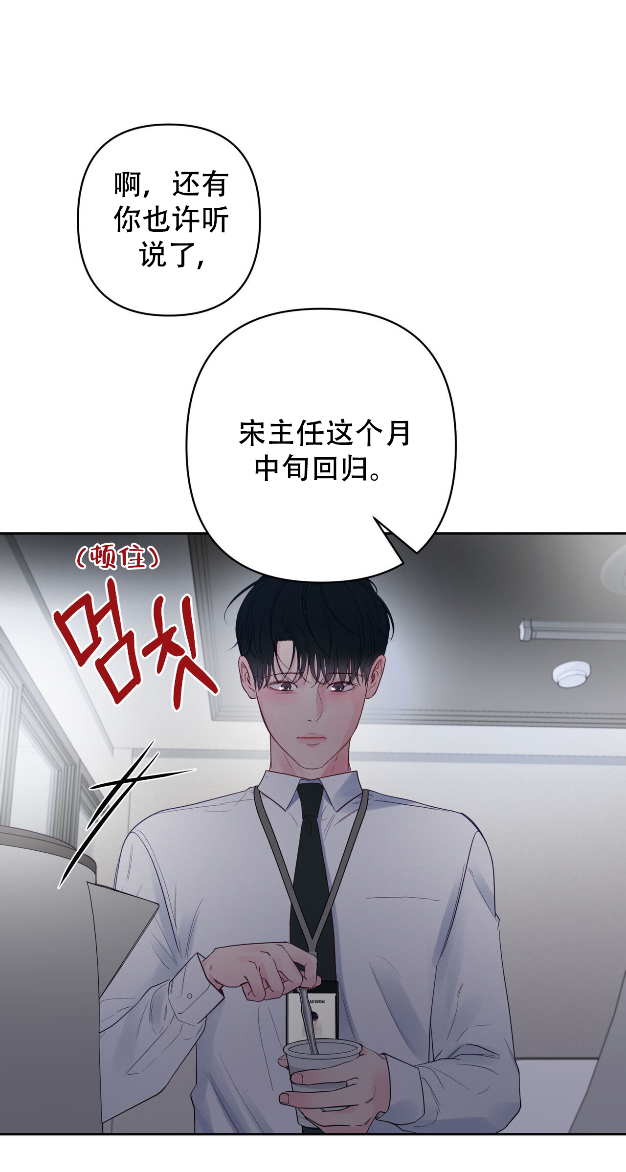 周六的主人什么时候更新漫画,第4话2图