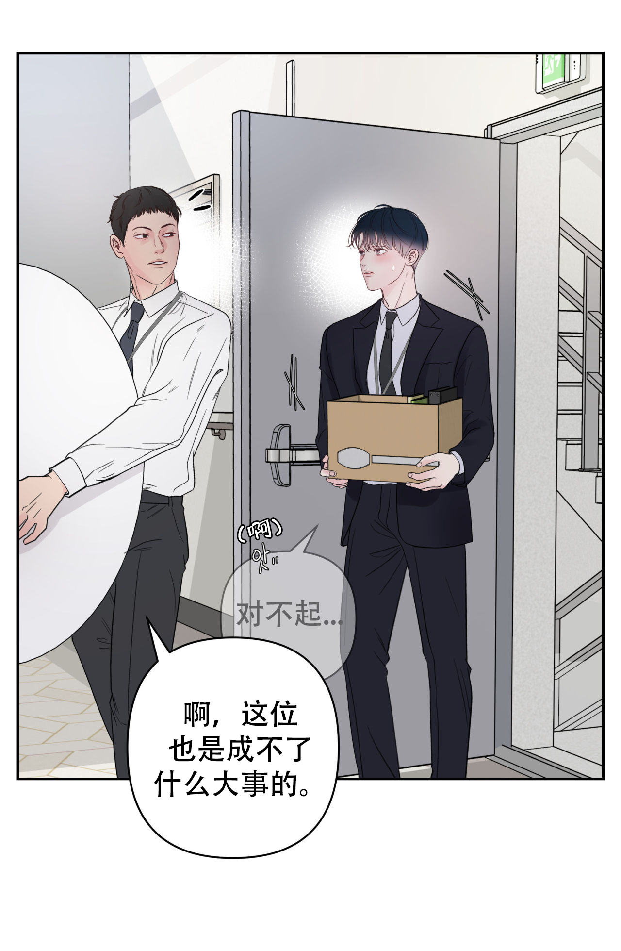 周六的主人小说翻译漫画,第9话1图