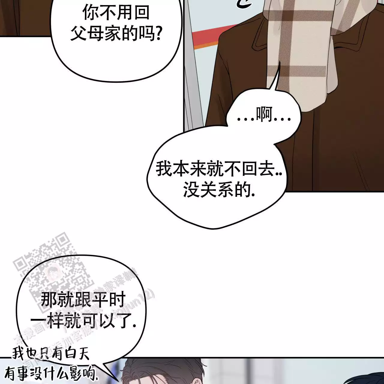 周六的主人小说翻译漫画,第22话2图