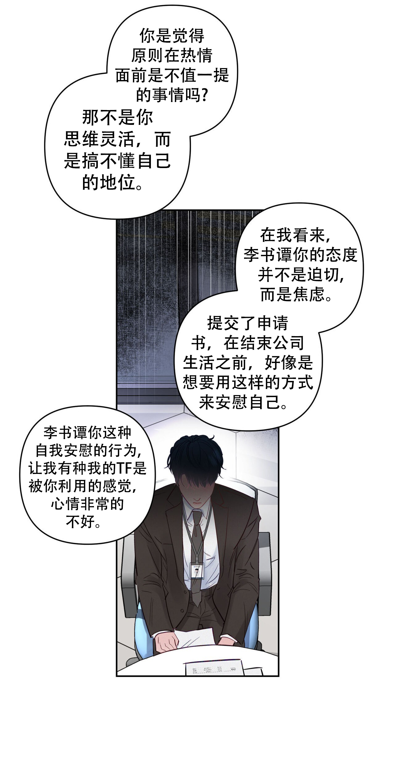 周六的主人小说翻译漫画,第3话2图