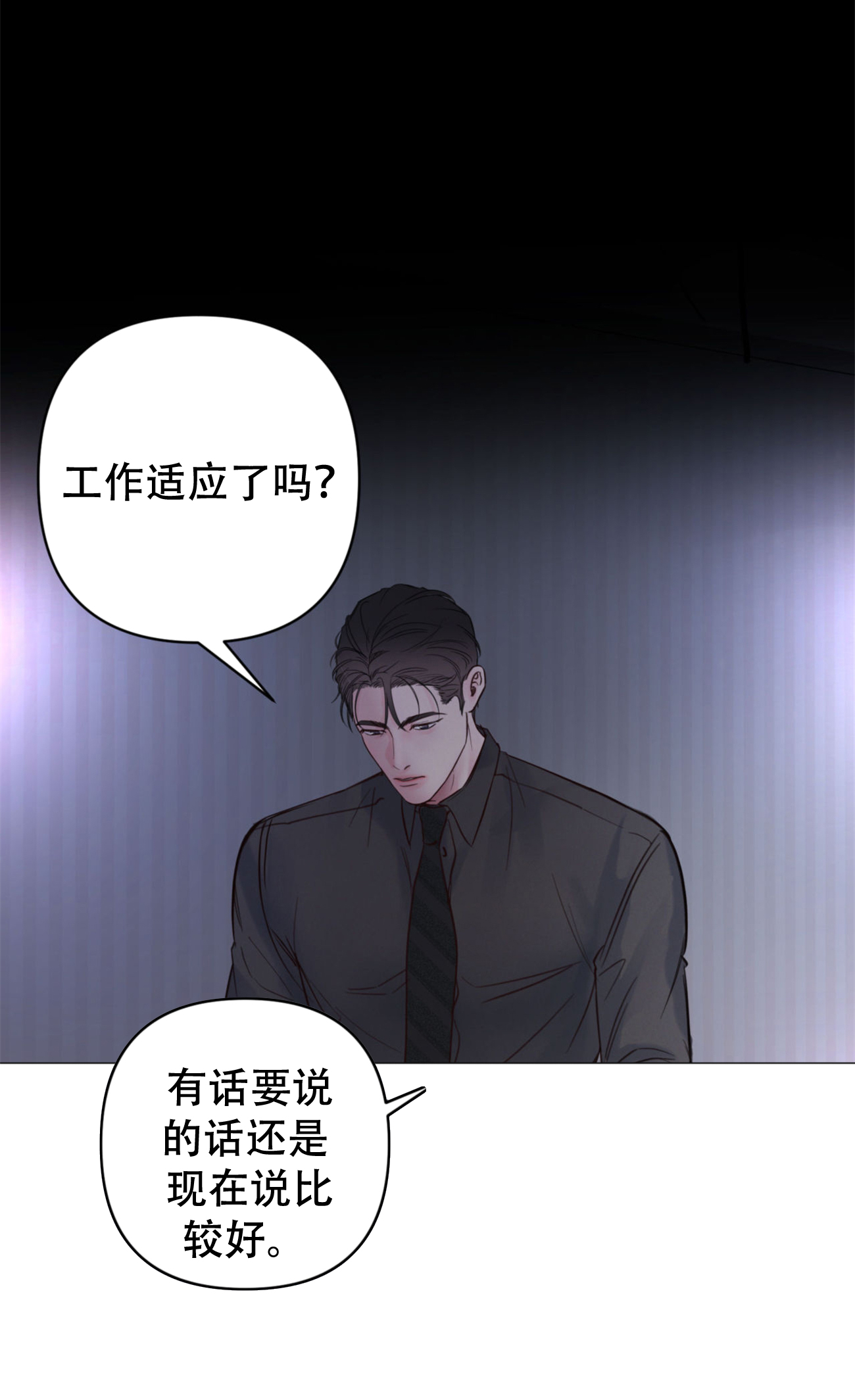 周六的主人全文免费阅读漫画,第11话2图