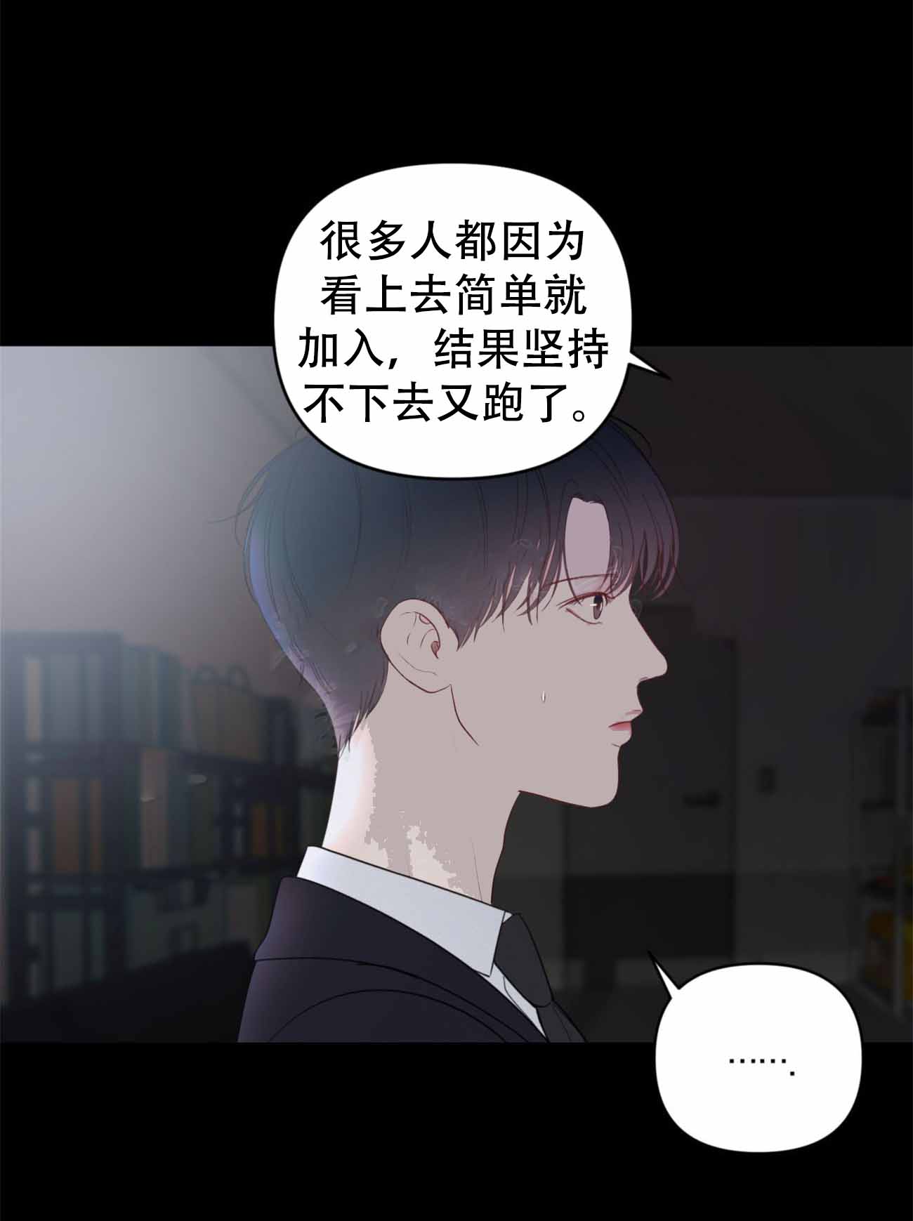 周六的主人小说翻译漫画,第11话2图