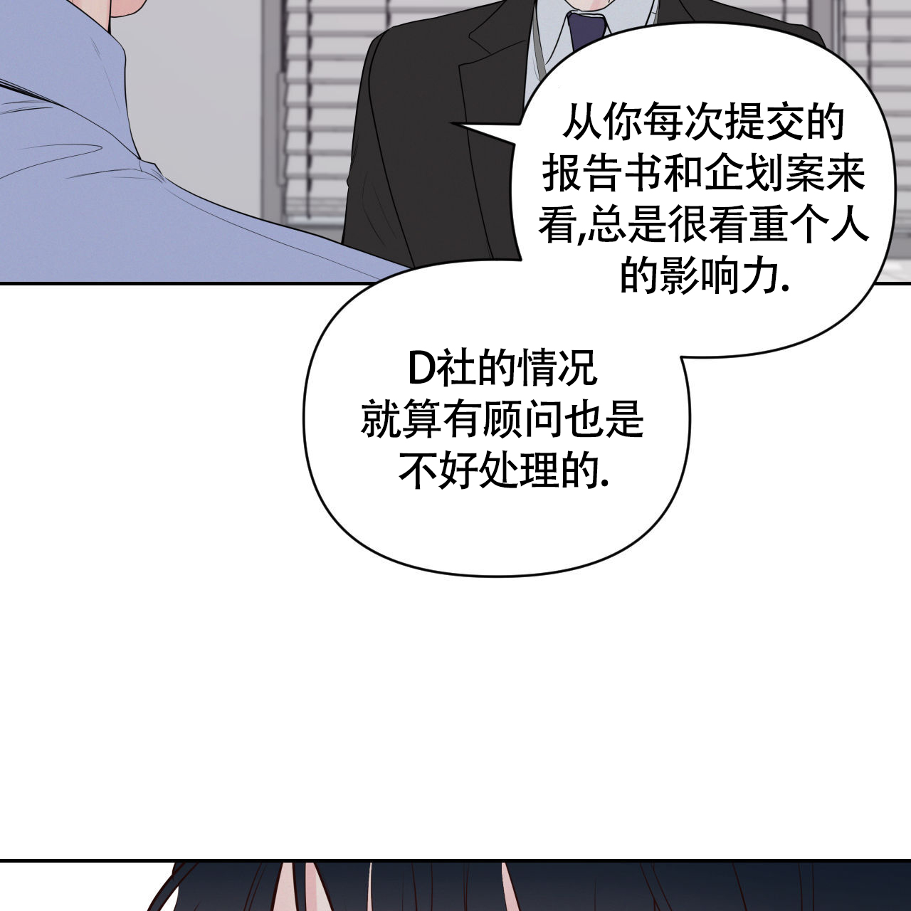 周六的主人韩国广播剧漫画,第20话1图