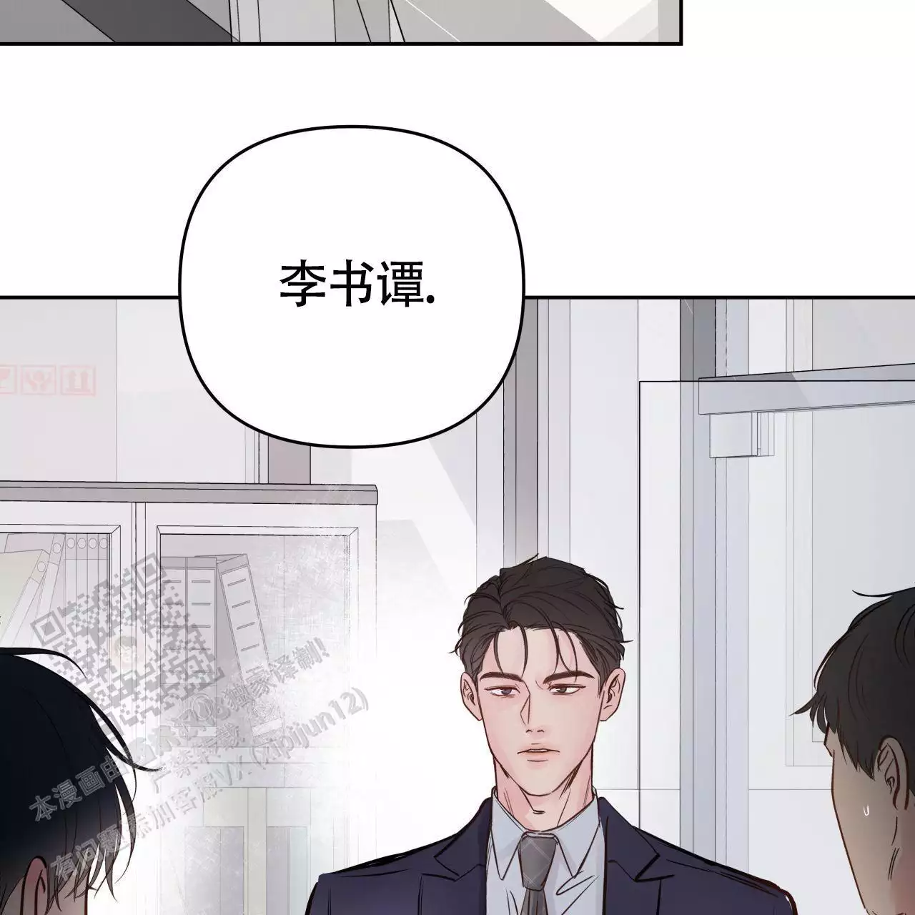 周六的主人小说翻译漫画,第16话1图