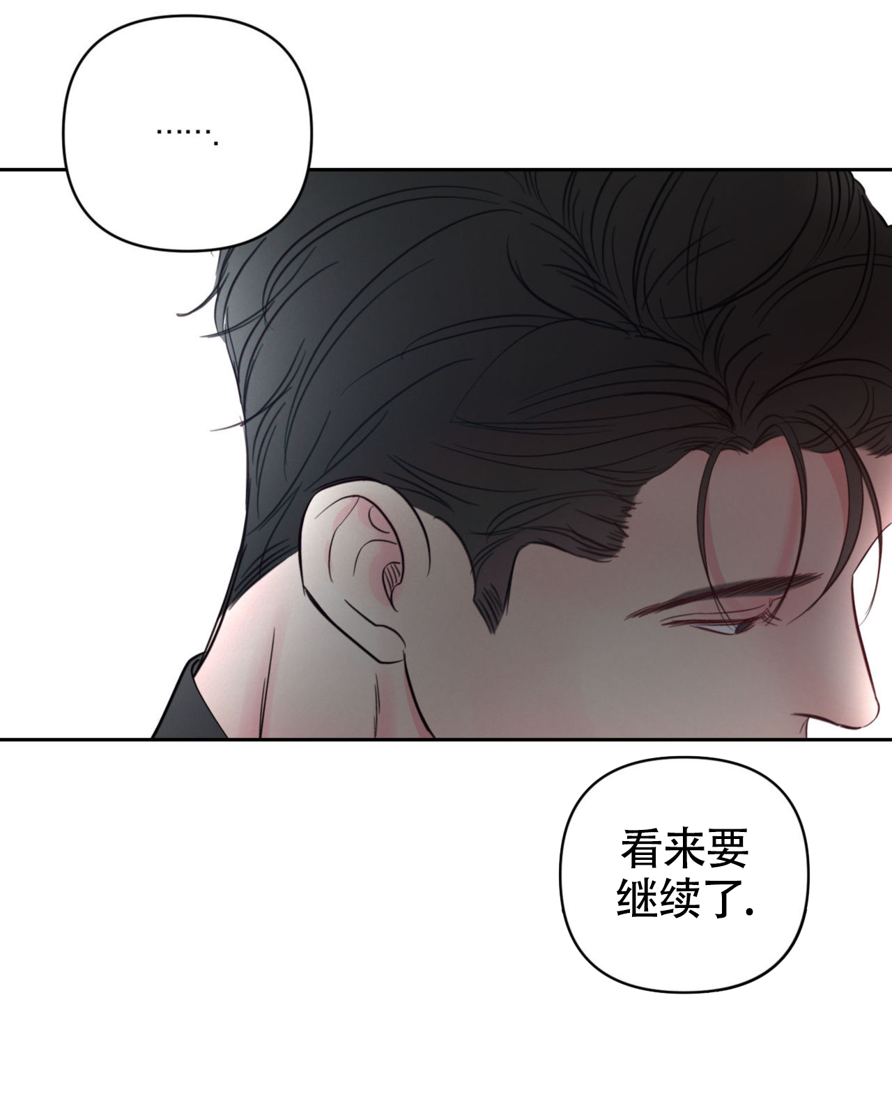 周六的主人小说翻译漫画,第14话2图