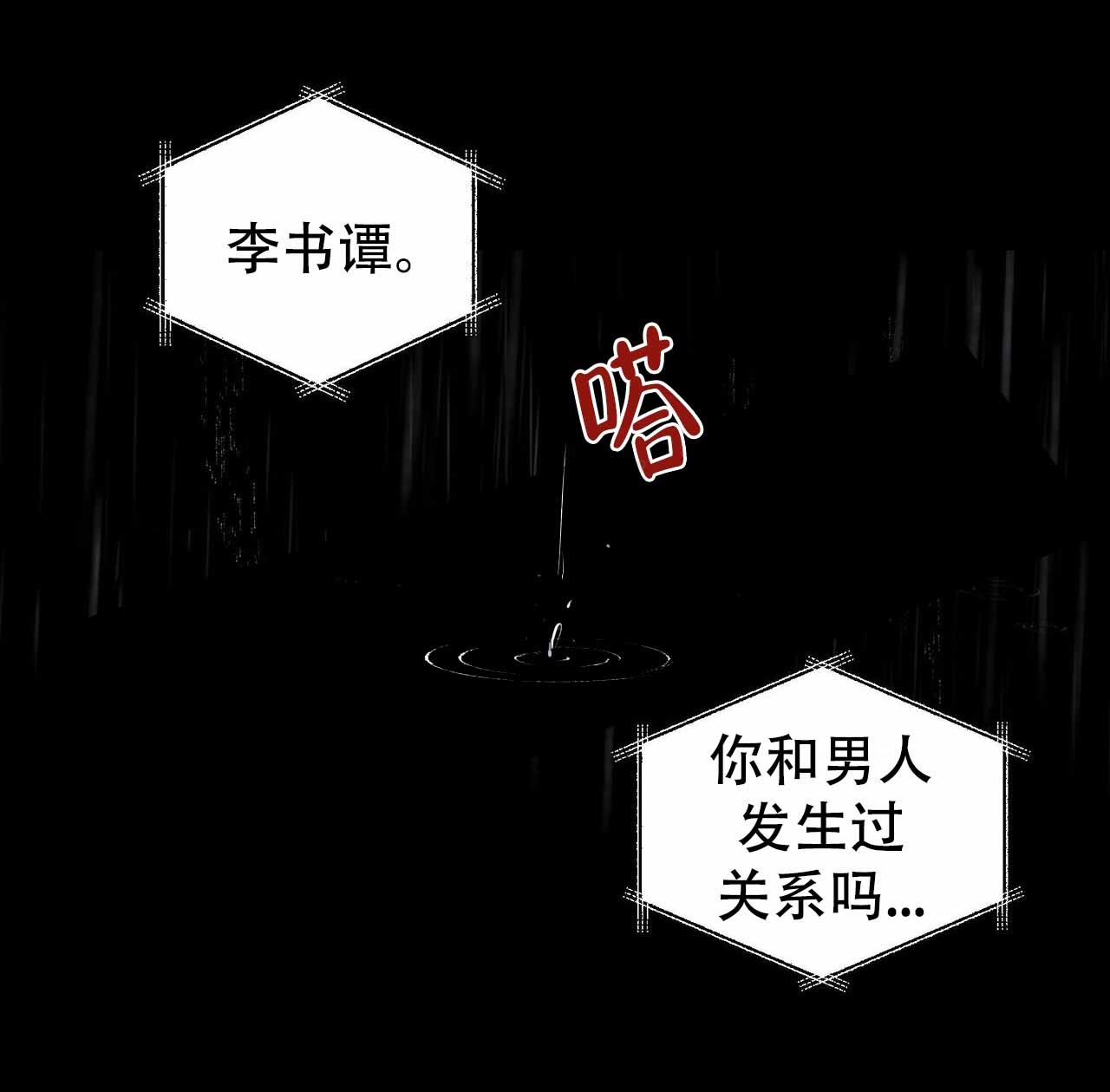 周六的主人广播剧在哪里听漫画,第5话2图