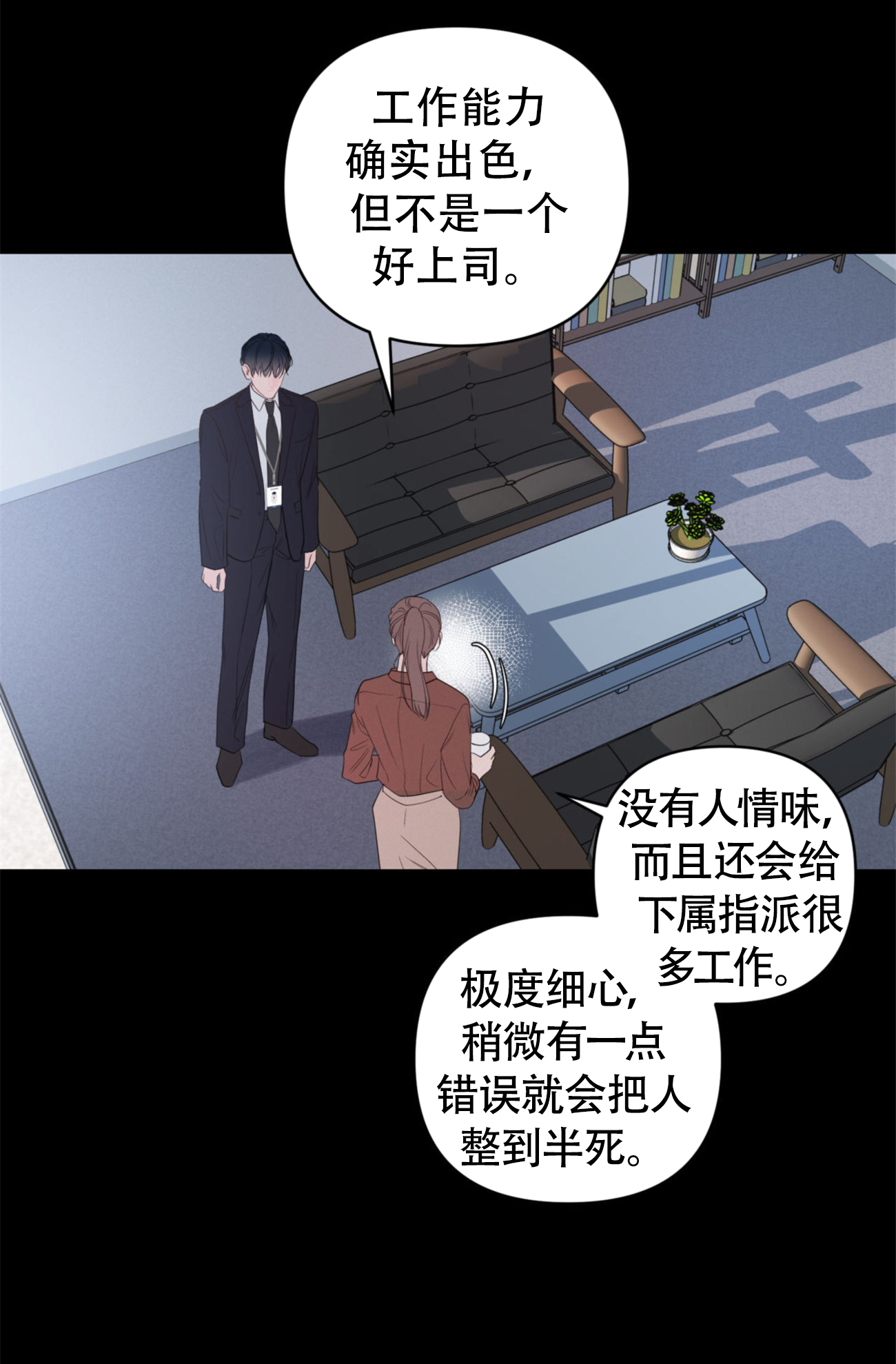 周六的主人小说翻译漫画,第11话1图