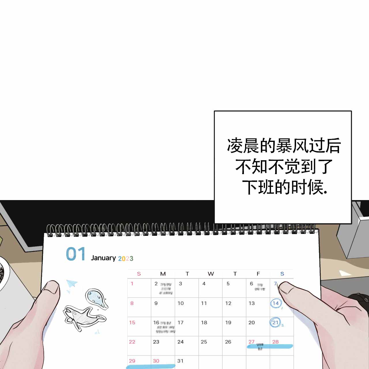 周六的主人广播剧在哪里听漫画,第20话2图