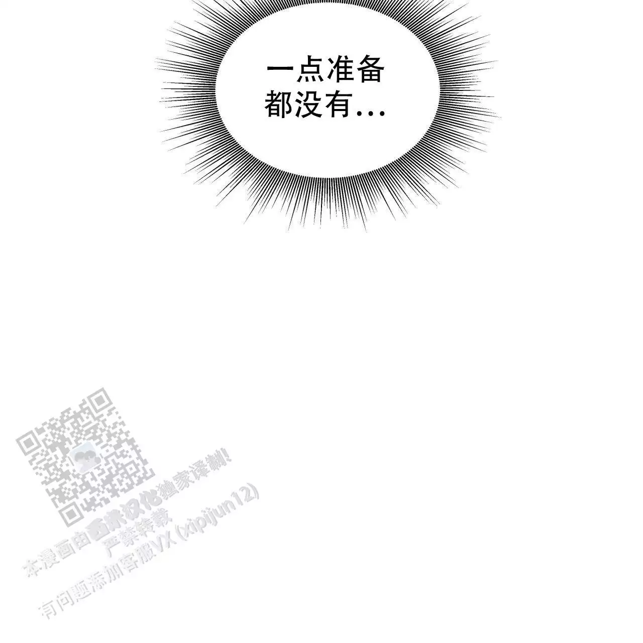 周六的主人广播剧在哪里听漫画,第25话1图