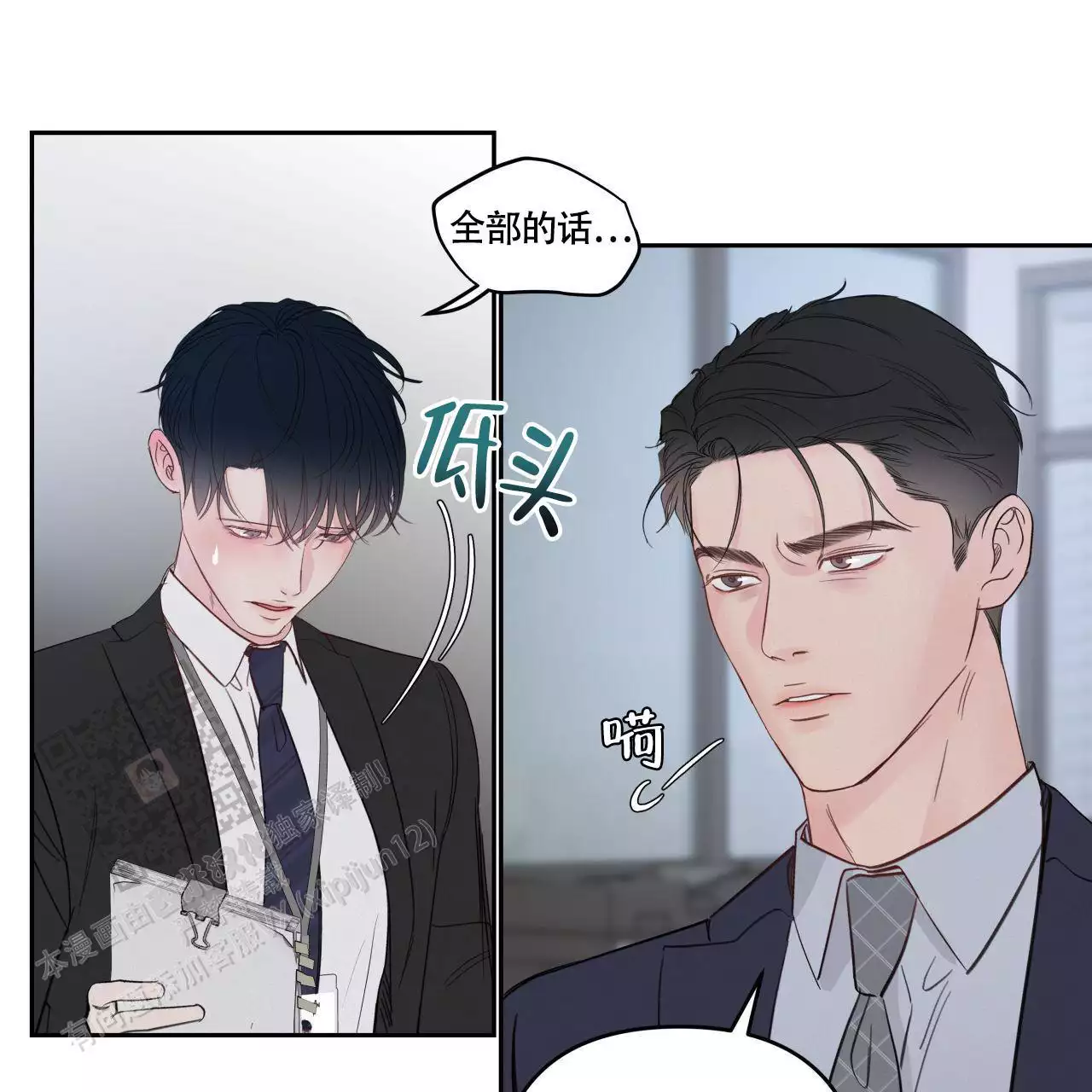 周六的主人小说翻译漫画,第16话2图