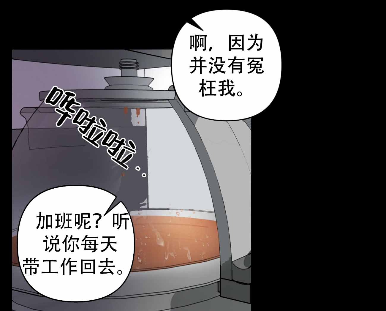 周六的主人小说翻译漫画,第11话1图