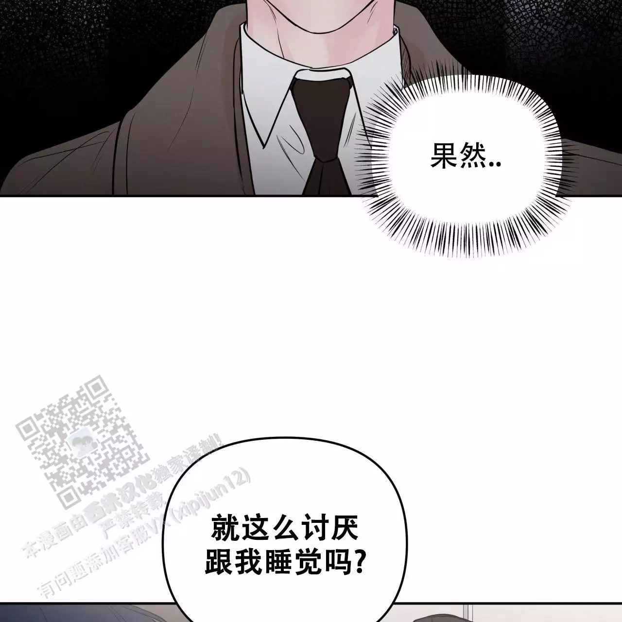 周六的主人漫画,第26话2图