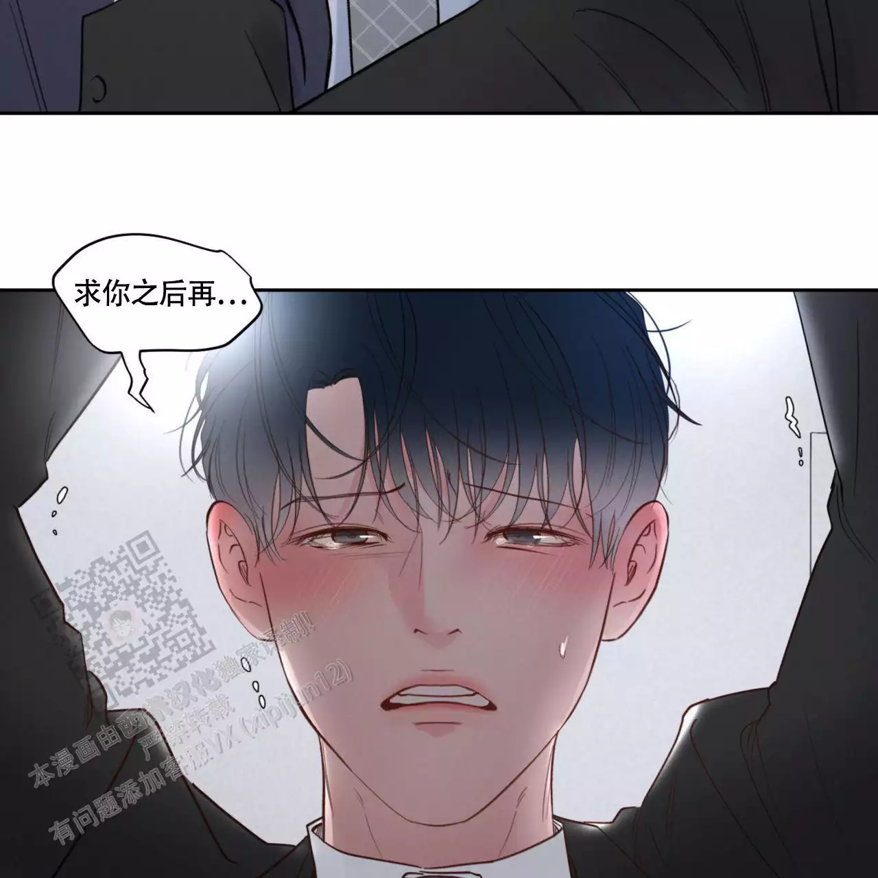 周六的主人广播剧在哪里听漫画,第17话1图