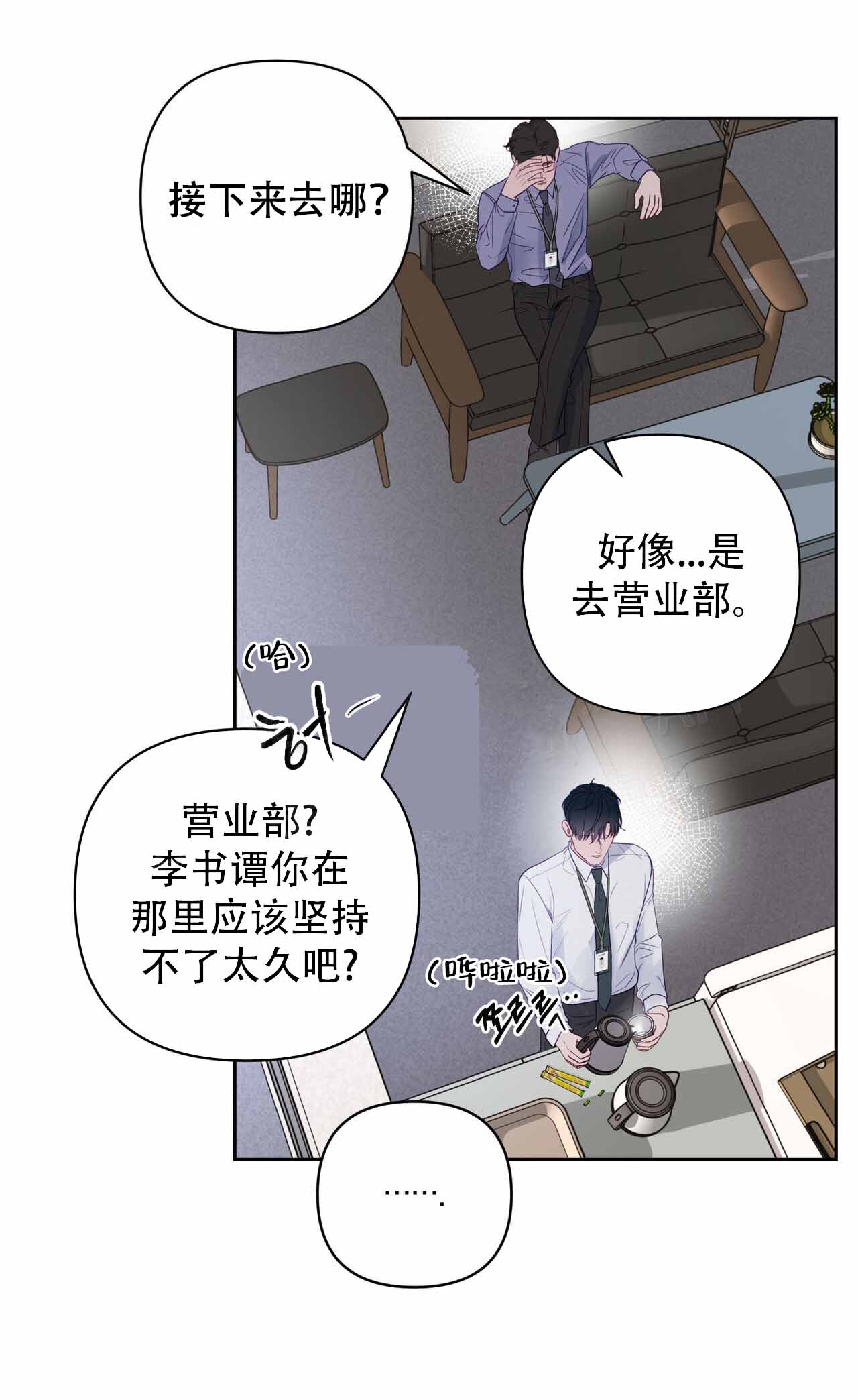 周六的主人全文免费阅读漫画,第4话1图