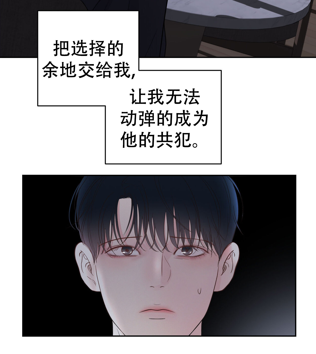 周六的主人小说翻译漫画,第6话2图