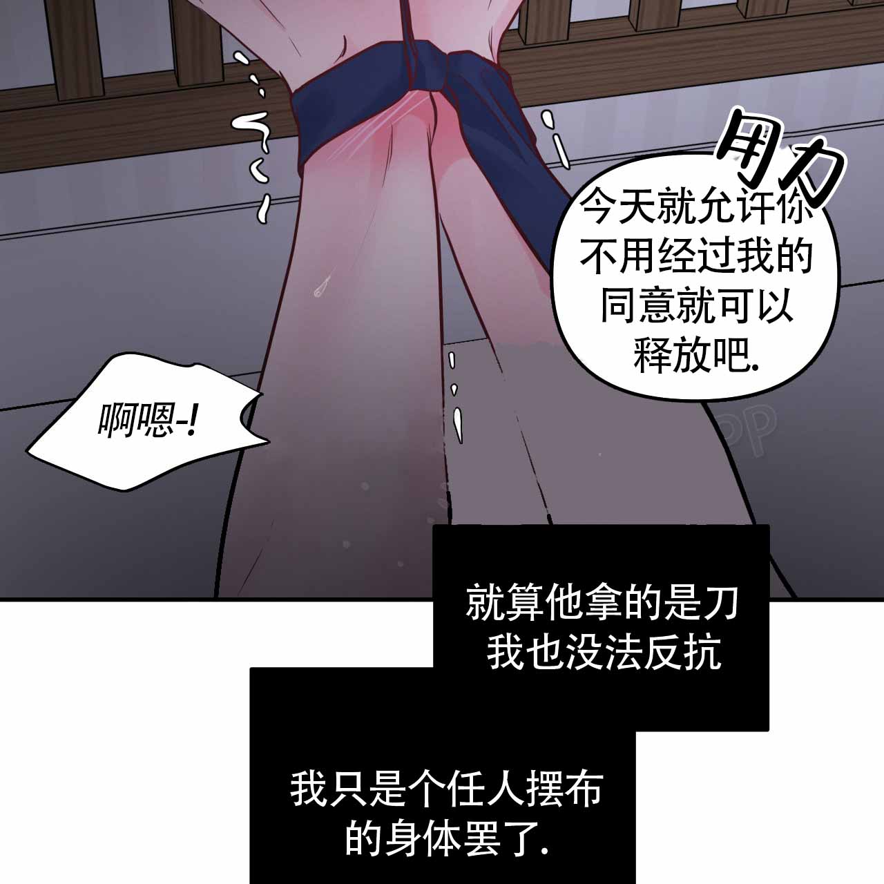 周六的主人广播剧免费听第五季漫画,第24话2图