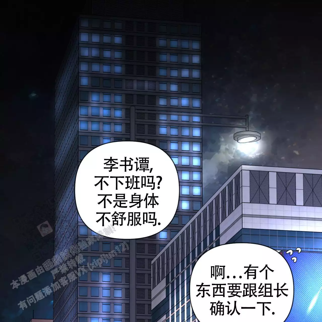 周六的主人广播剧在哪里听漫画,第17话1图