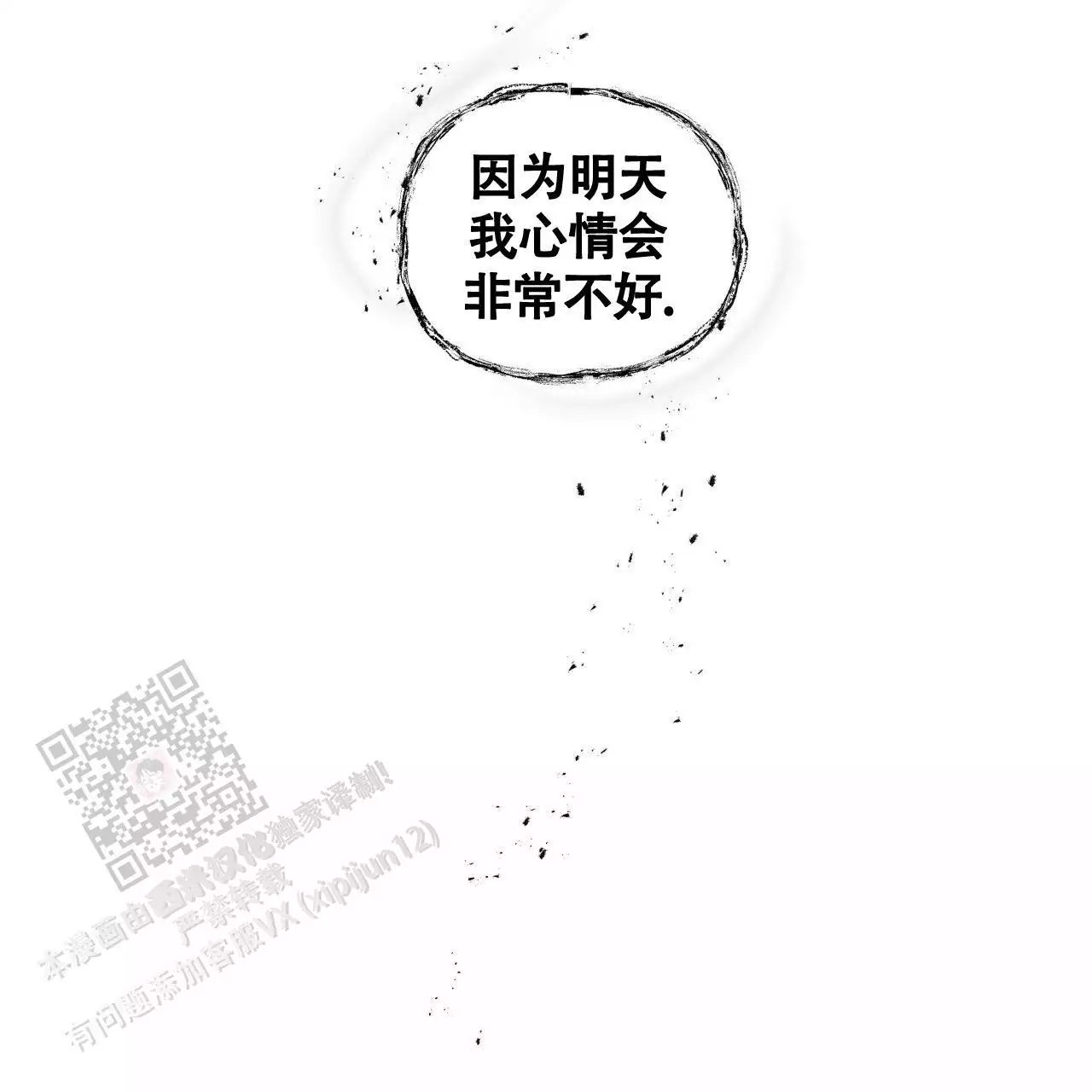 周六的主人广播剧在哪里听漫画,第22话1图