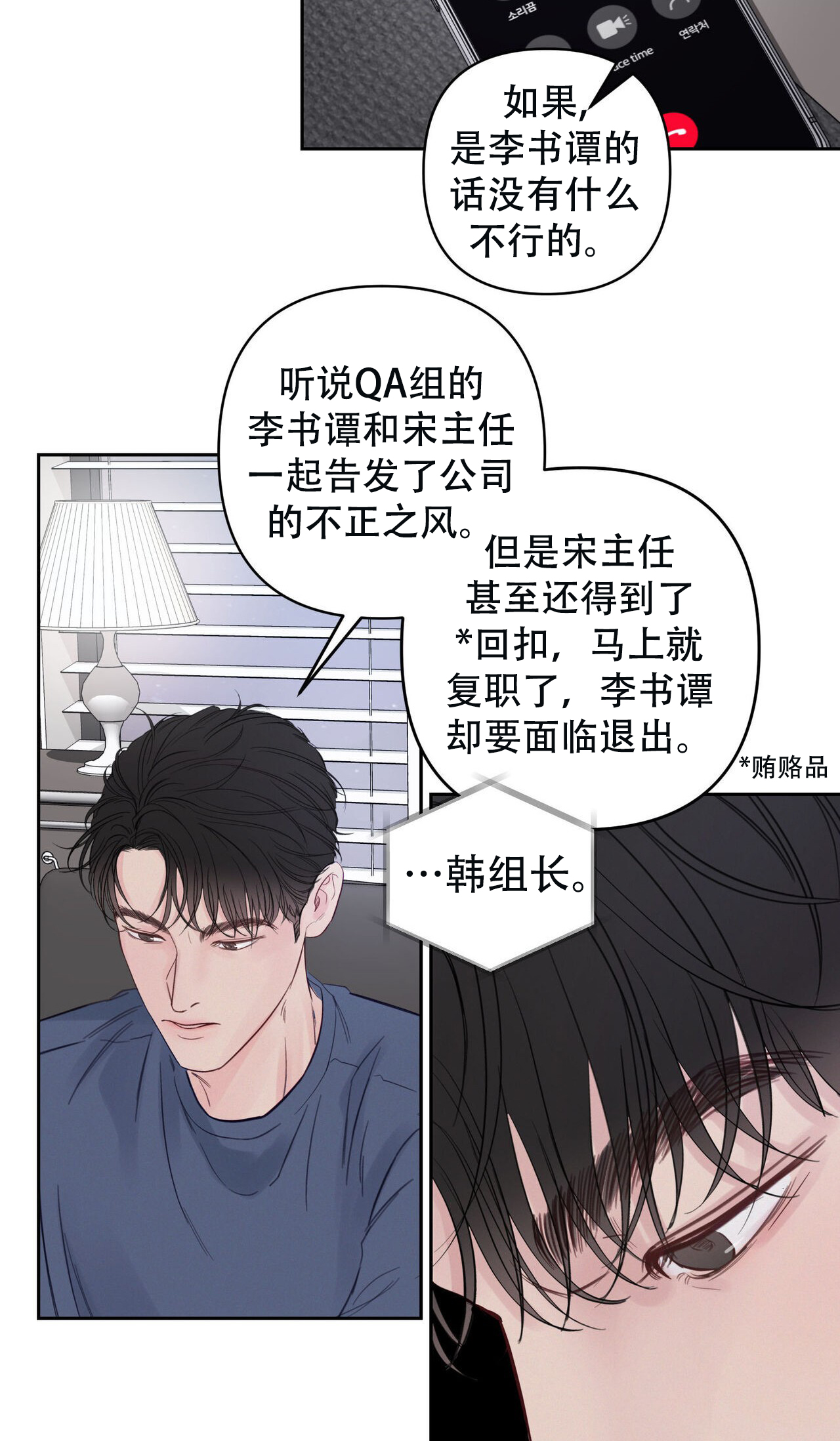 周六的主人小说翻译漫画,第3话1图