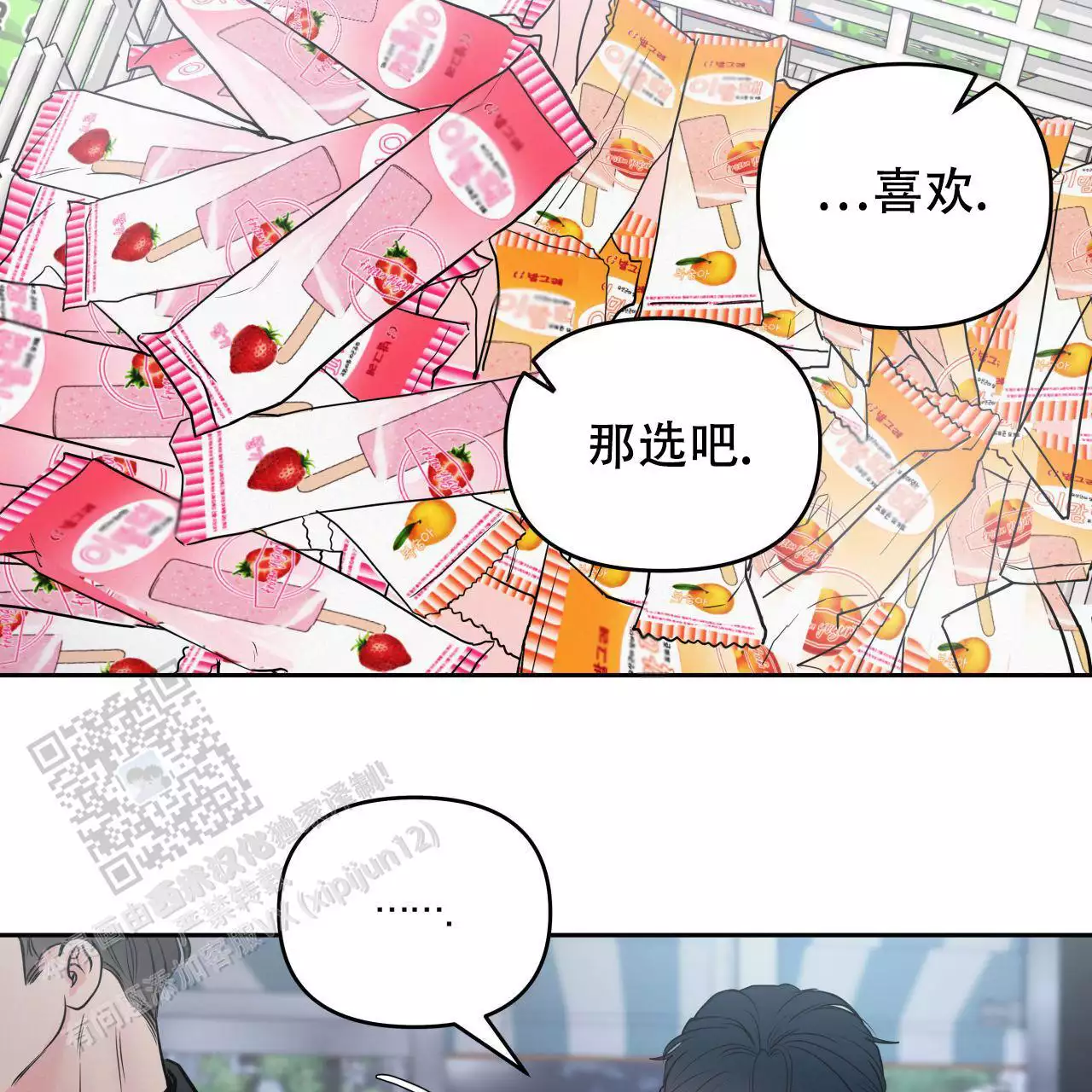 周六的主人广播剧在哪里听漫画,第26话2图