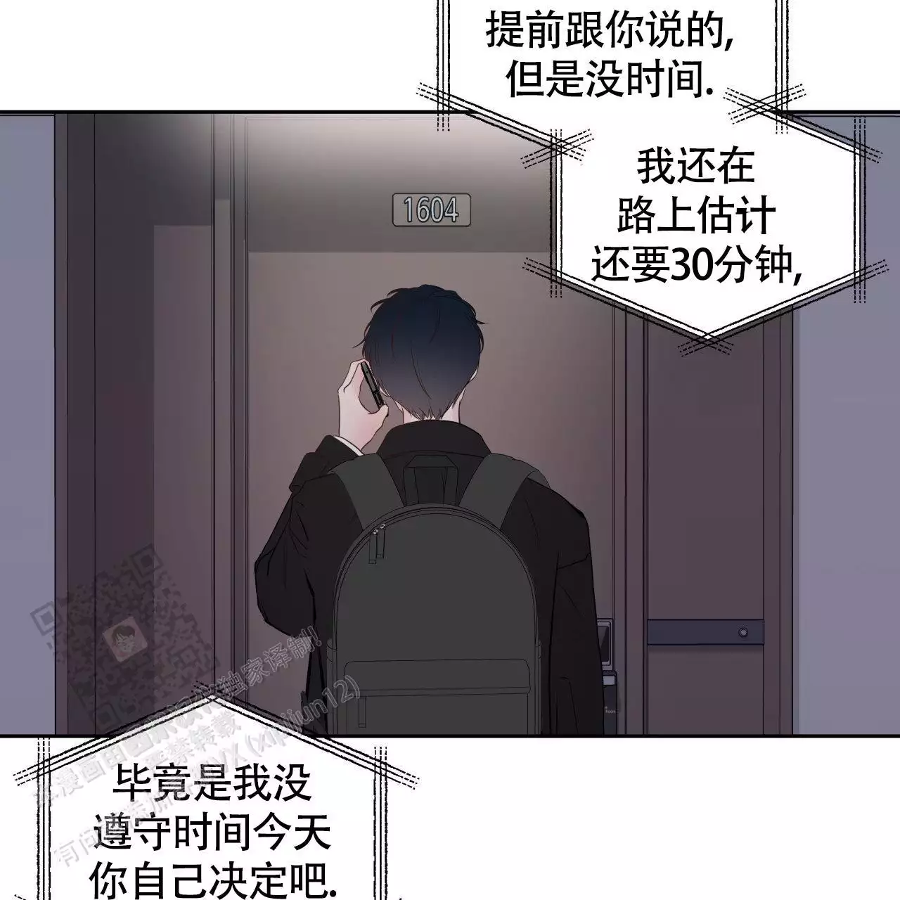 周六的主人广播剧在哪里听漫画,第22话1图