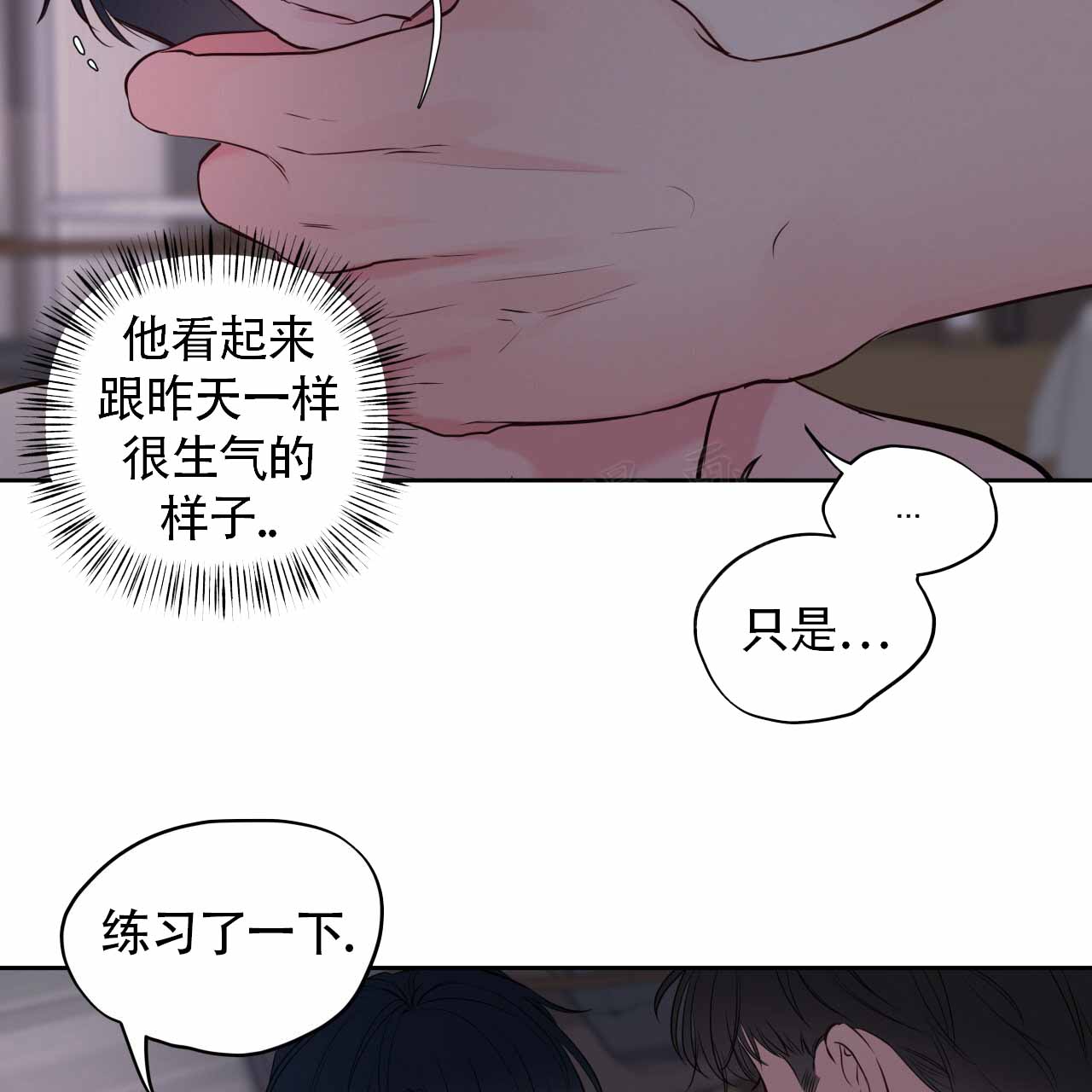 周六的主人第三季漫画,第23话2图