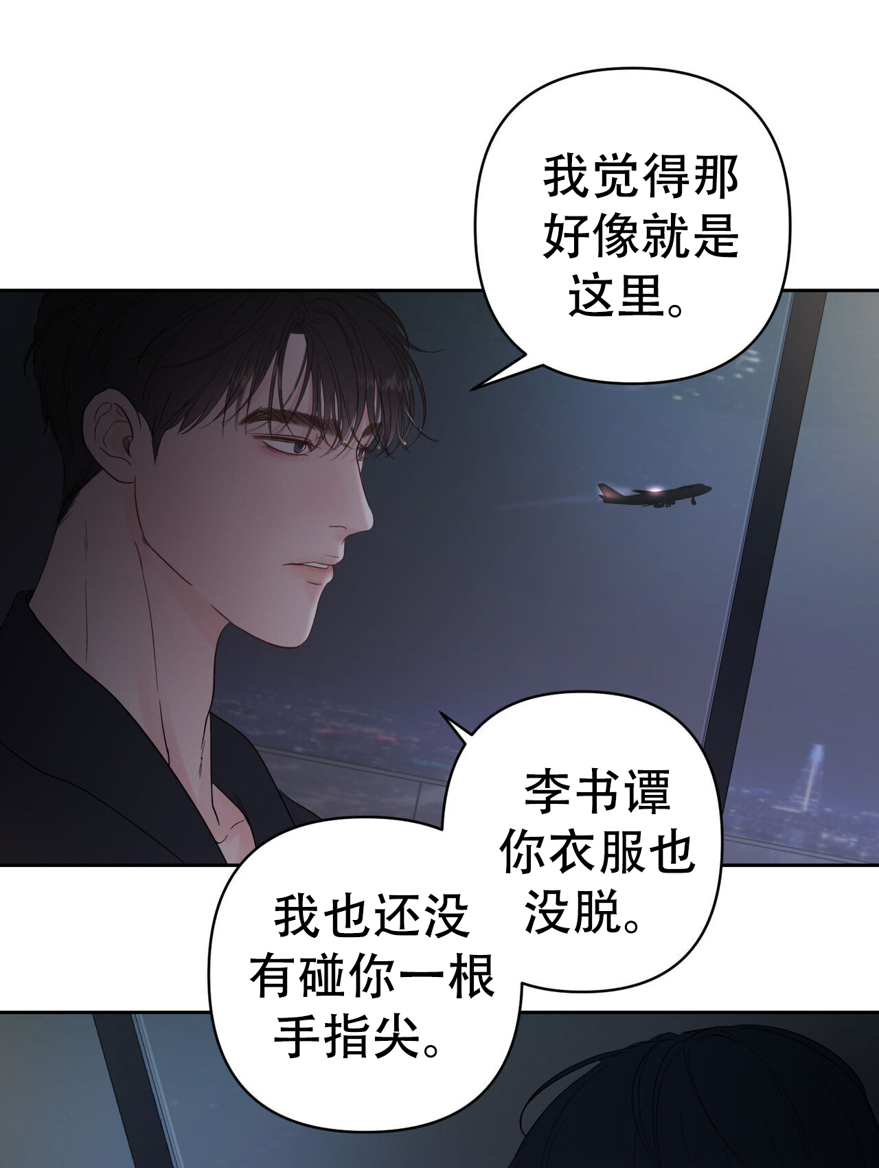 周六的主人小说翻译漫画,第6话1图