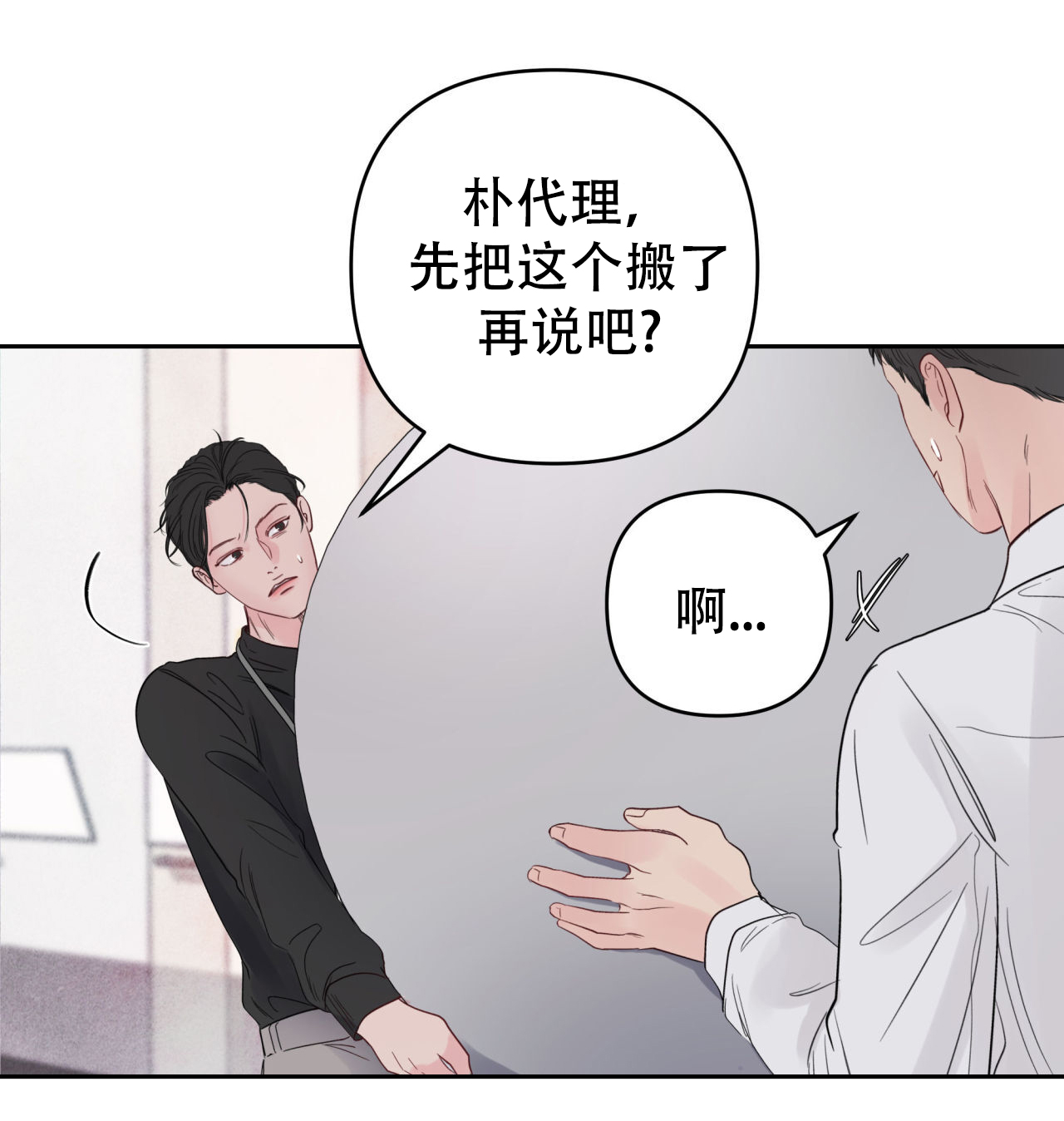 周六的主人漫画多久更新一集漫画,第9话2图