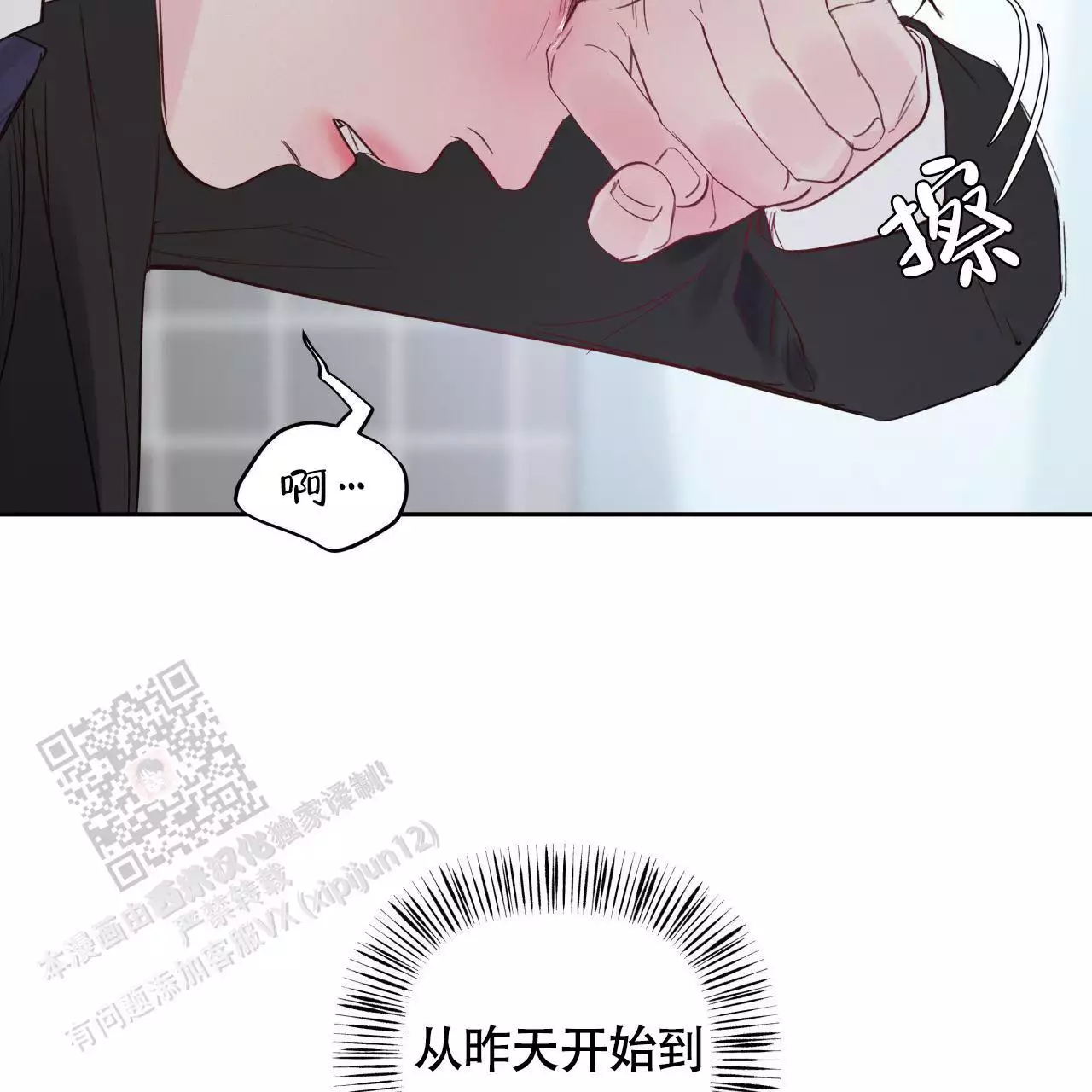 周六的主人广播剧在哪里听漫画,第16话2图
