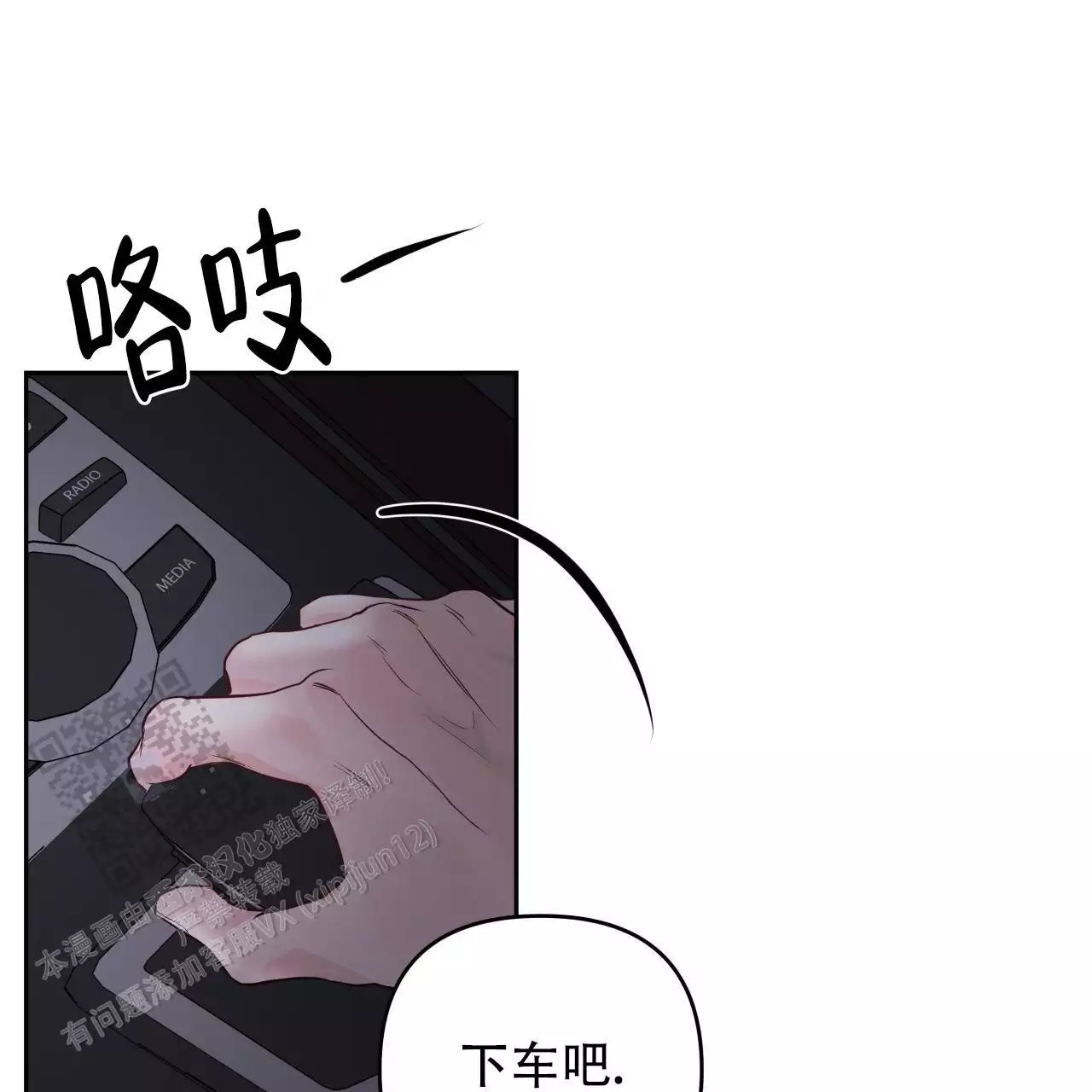 周六的主人广播剧在哪里听漫画,第25话2图
