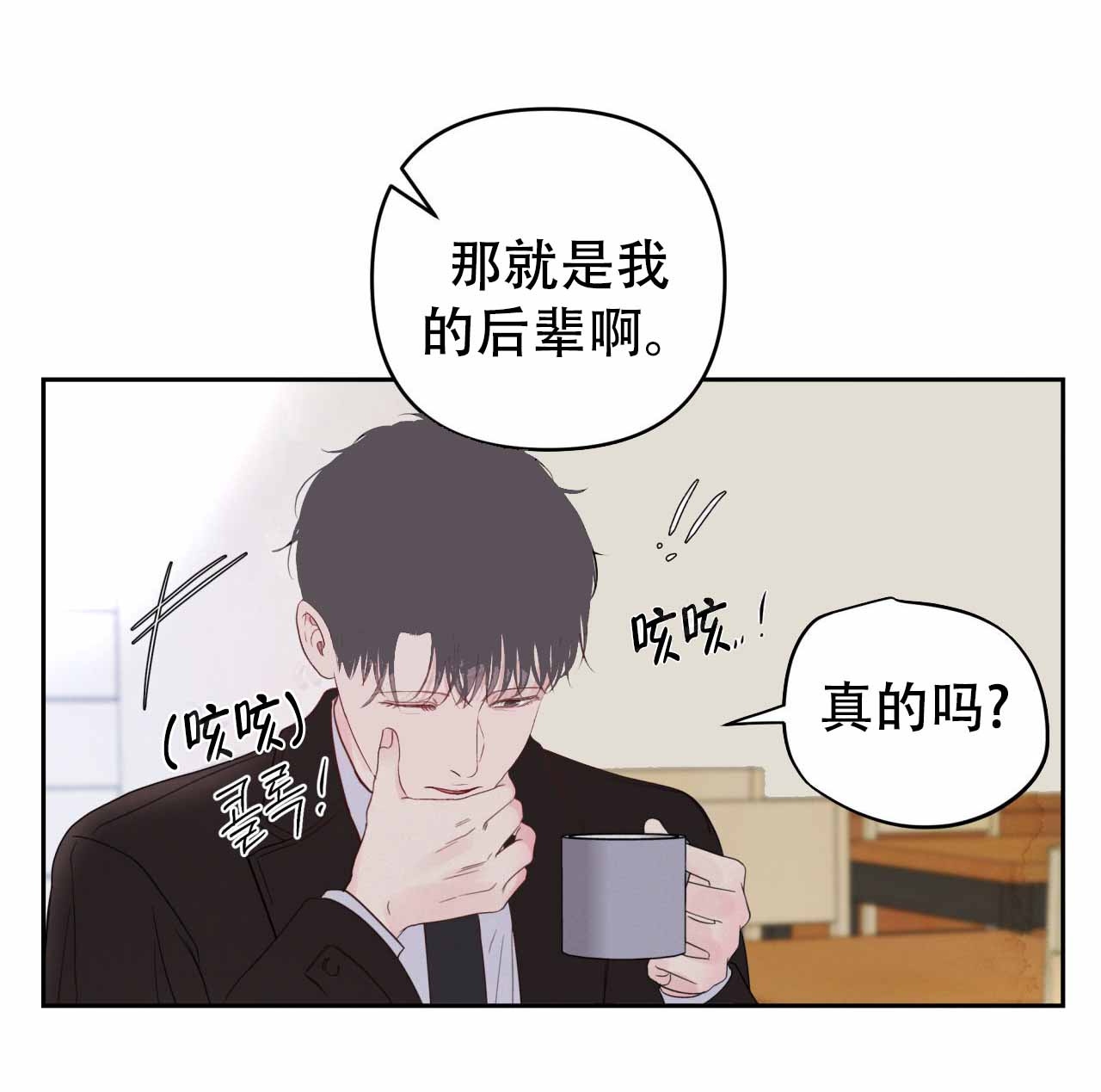 周六的主人广播剧 百度网盘漫画,第10话1图